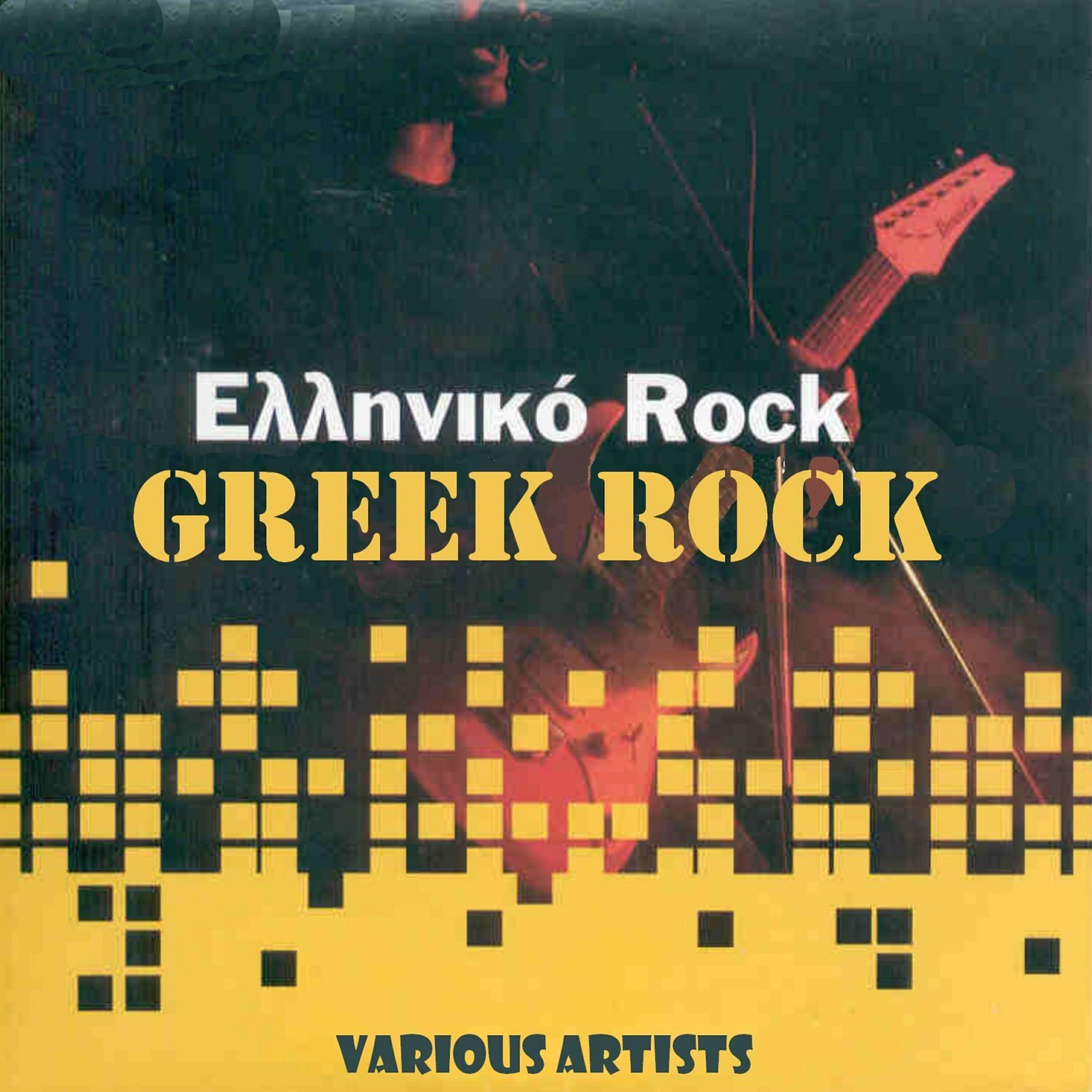 Релиз Greek Rock