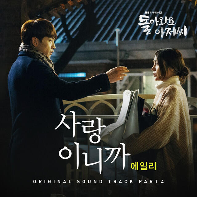 Релиз Come Back Alive (Original Television Soundtrack), Pt. 4