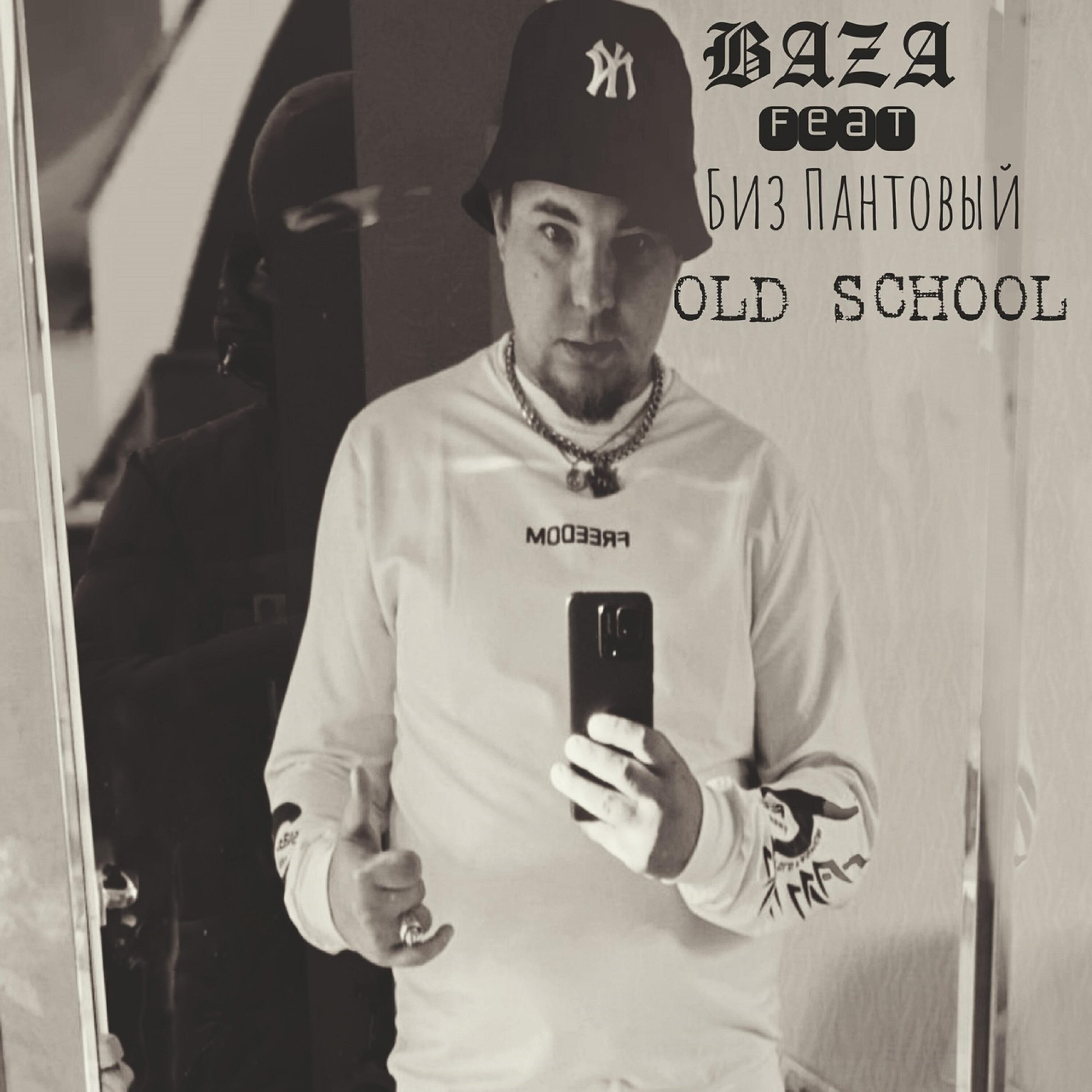 Релиз Old School