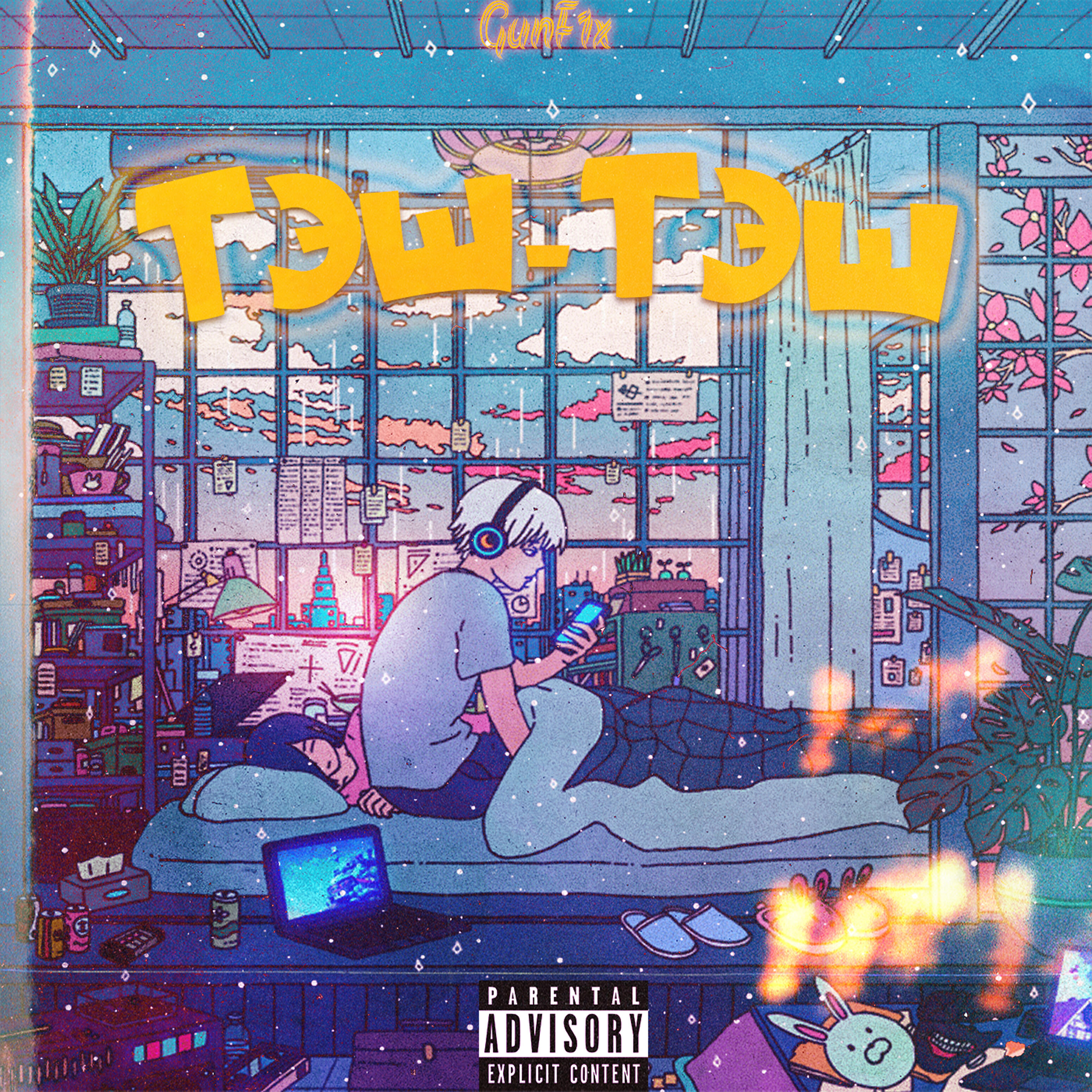 Релиз Тэш-тэш