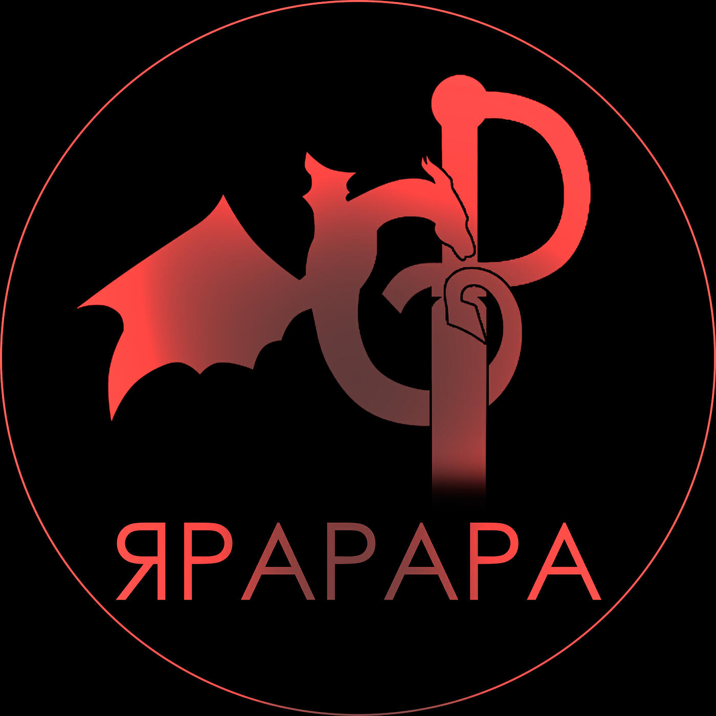 Релиз Ярарара