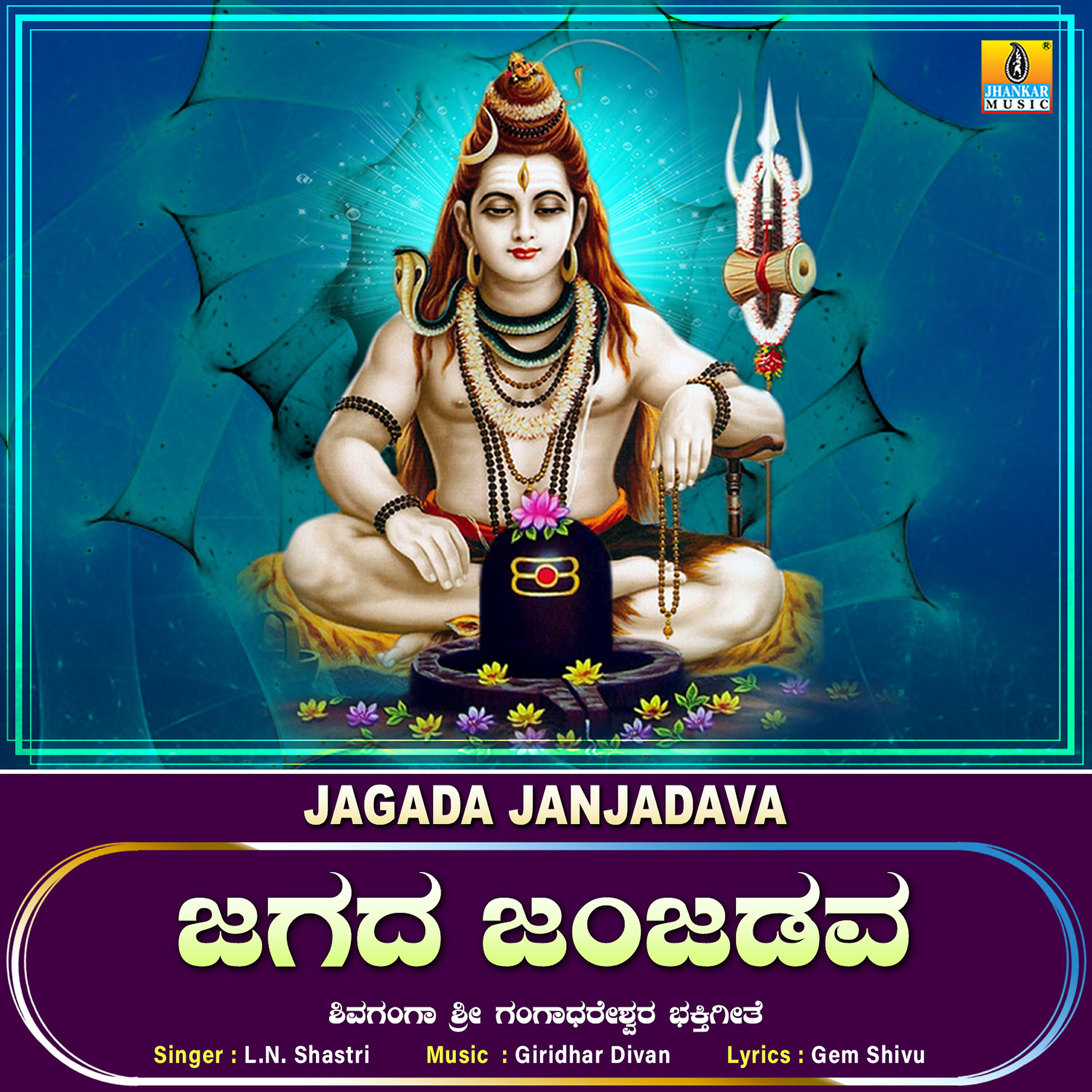 Релиз Jagada Janjadava - Single