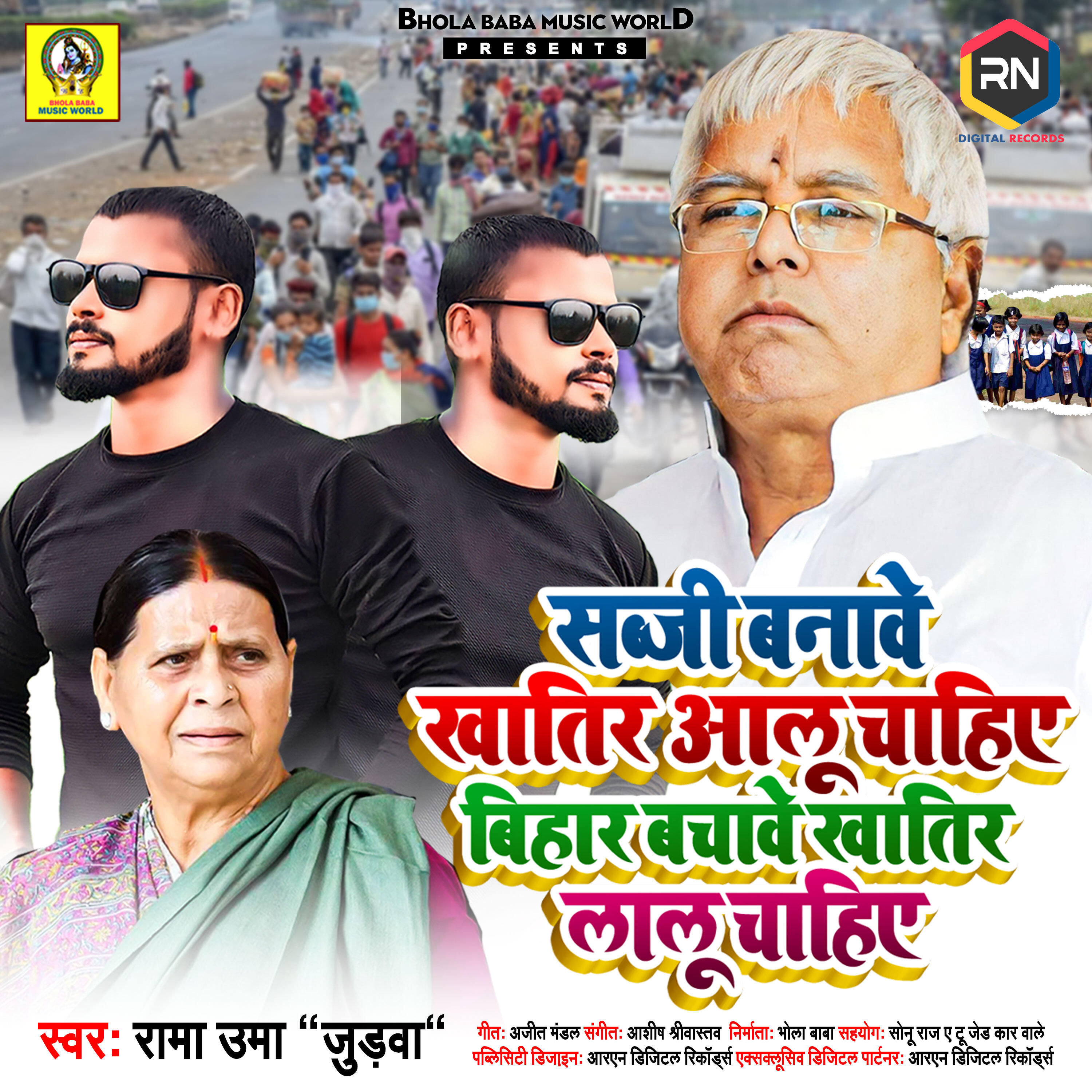 Релиз Sabji Banave Khatir Aloo Chaiye Bihar Bachave Khatir Lalu Cahiye