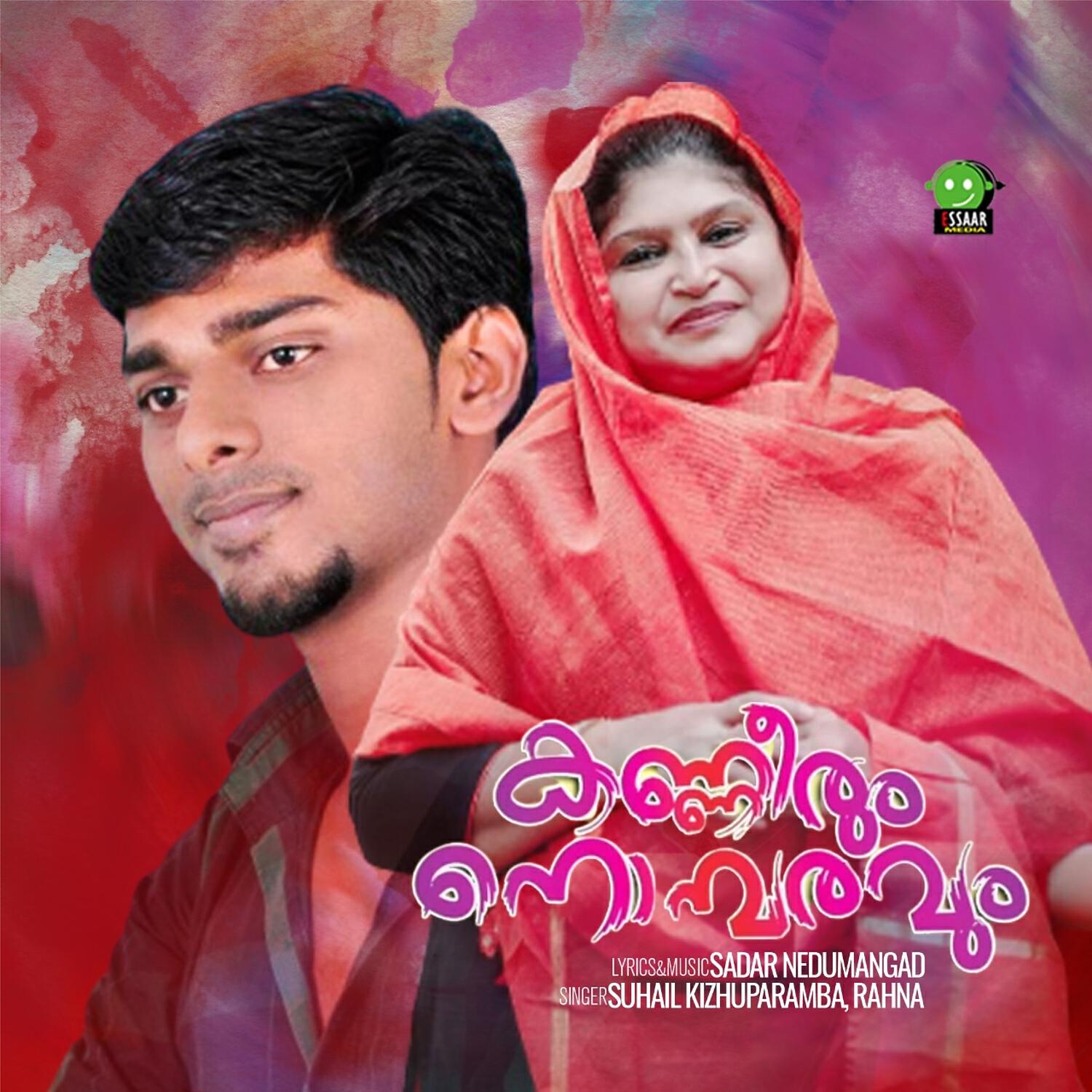 Релиз Kanneerum Nombaravum