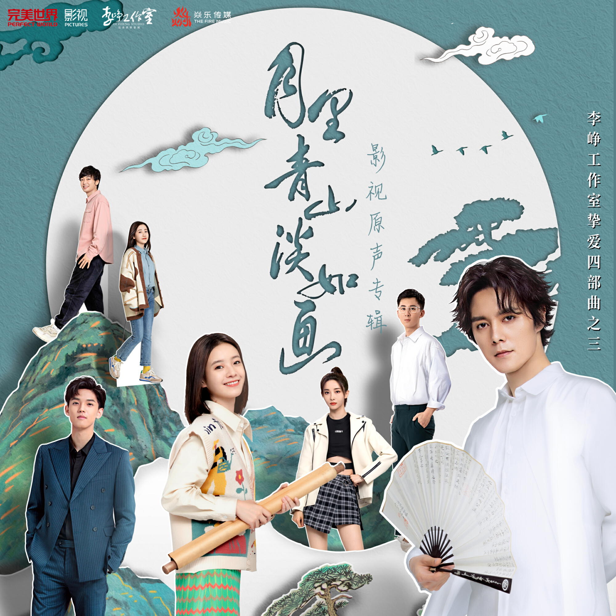 Релиз 月里青山淡如画 影视原声专辑