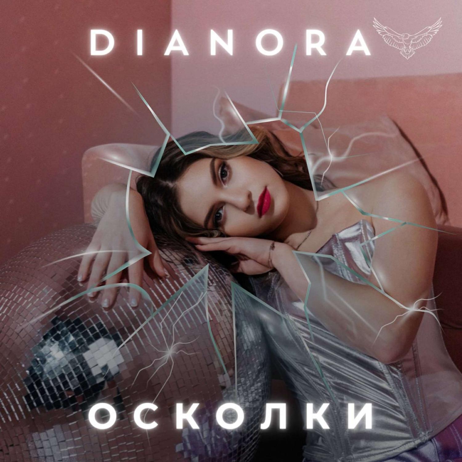 Релиз Осколки