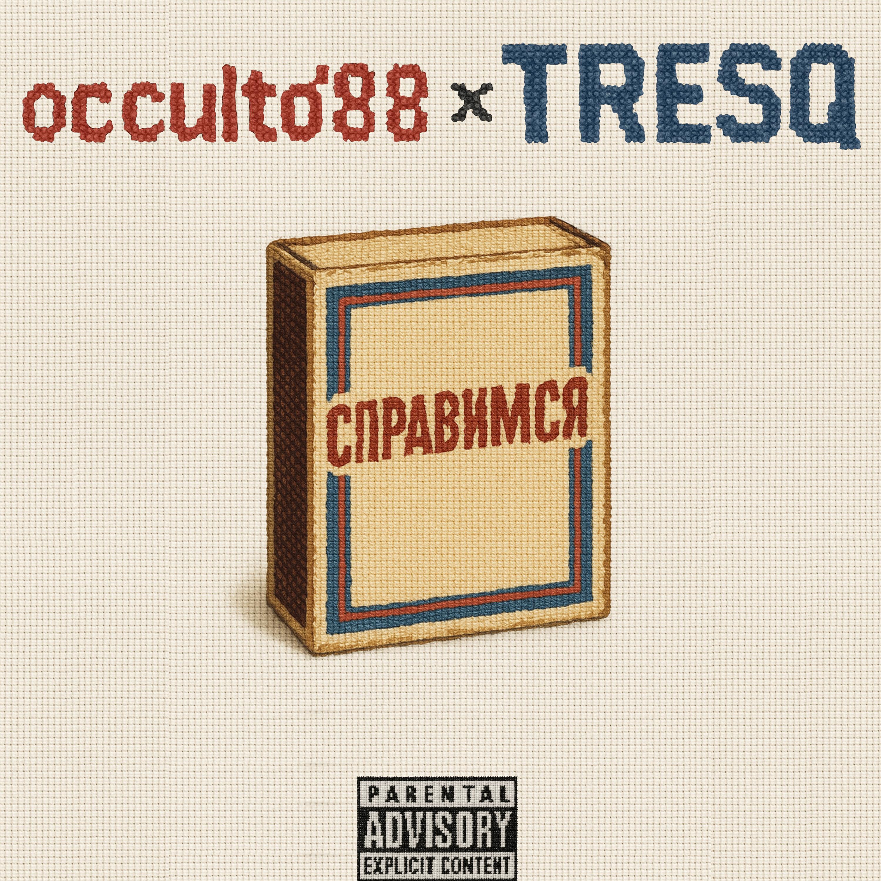 Релиз Справимся