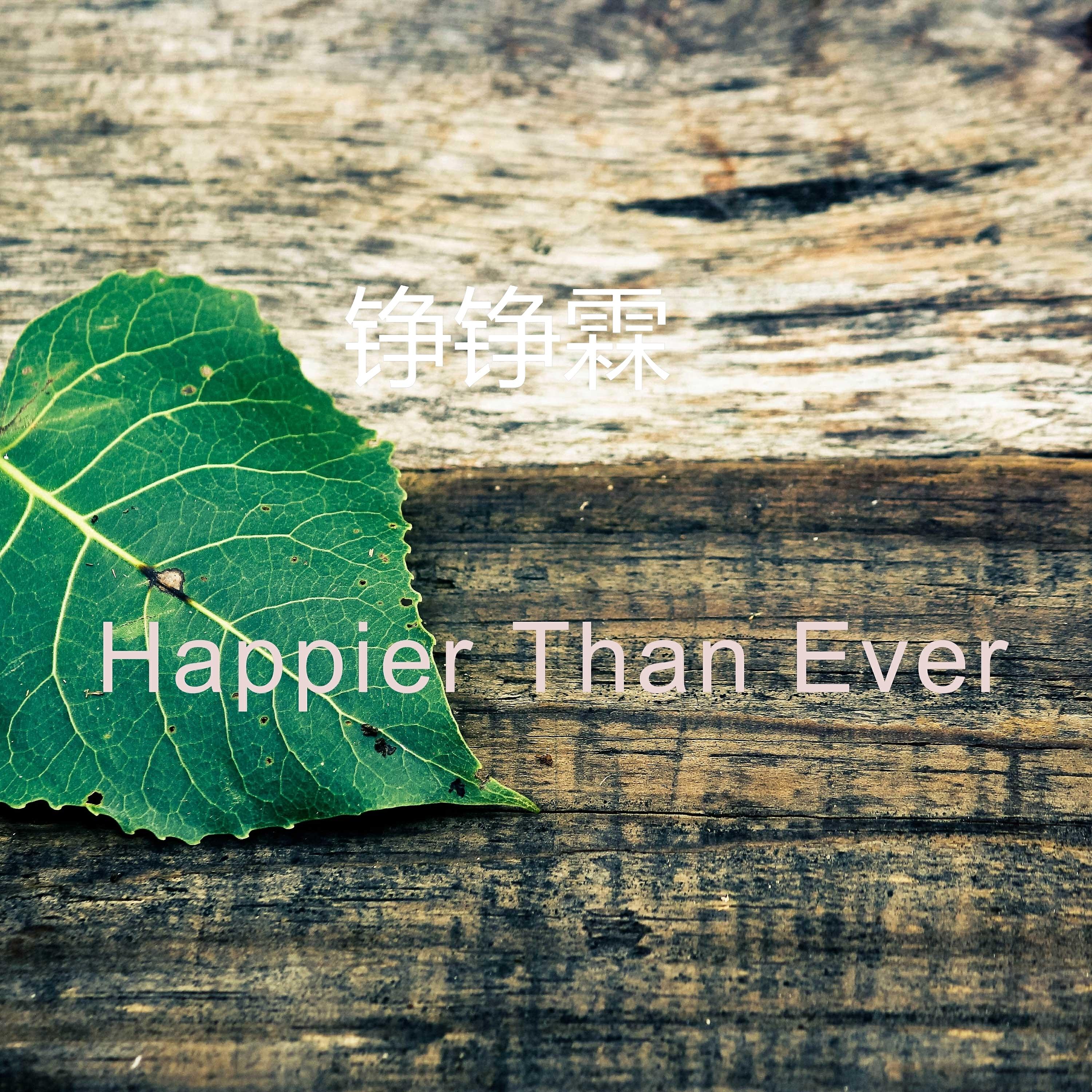 Релиз Happier Than Ever