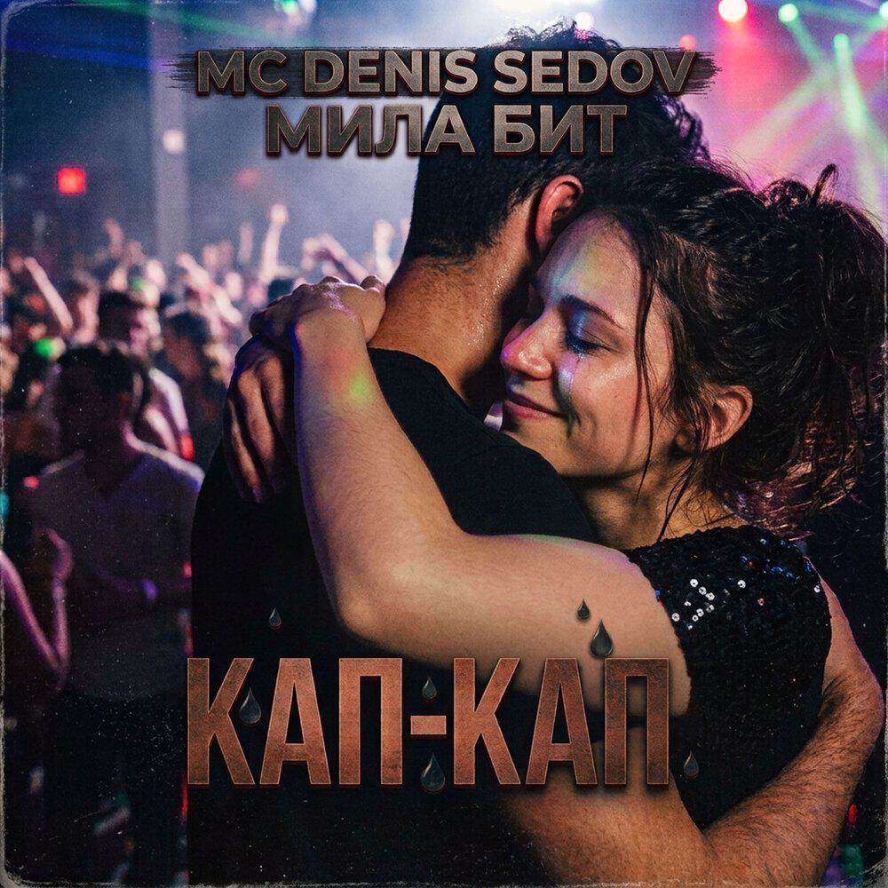 Релиз КАП-КАП