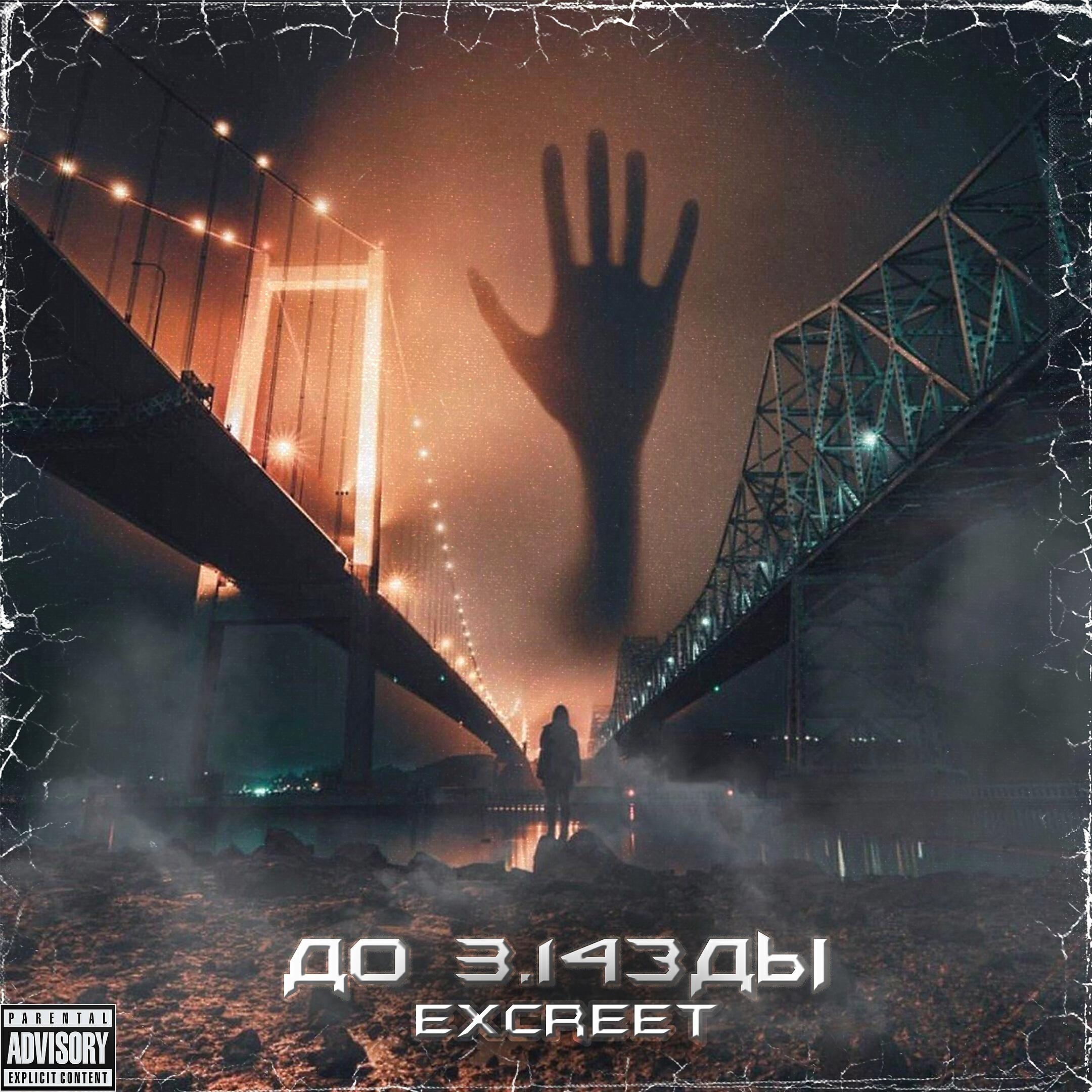Релиз До 3.14зды