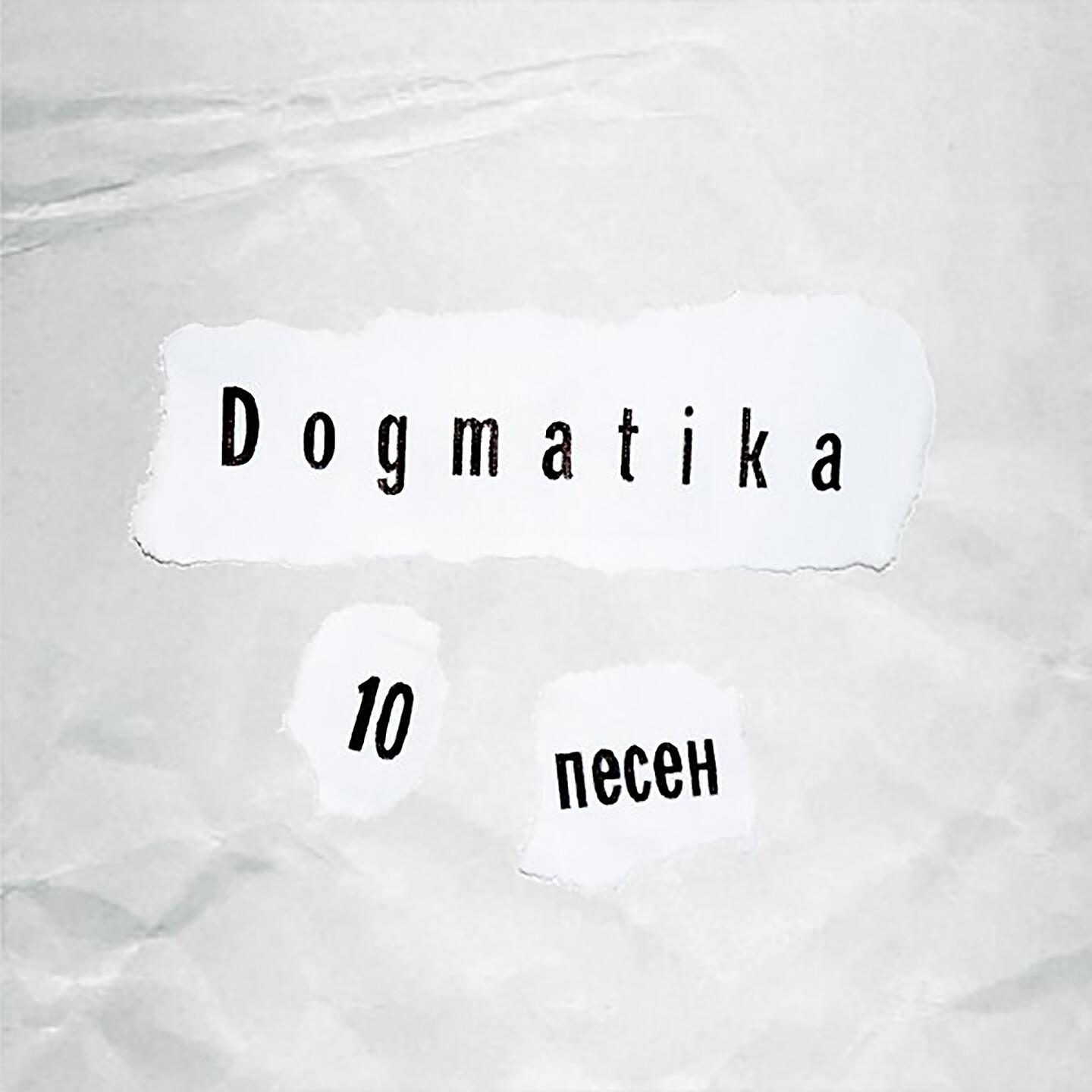 Релиз 10 песен