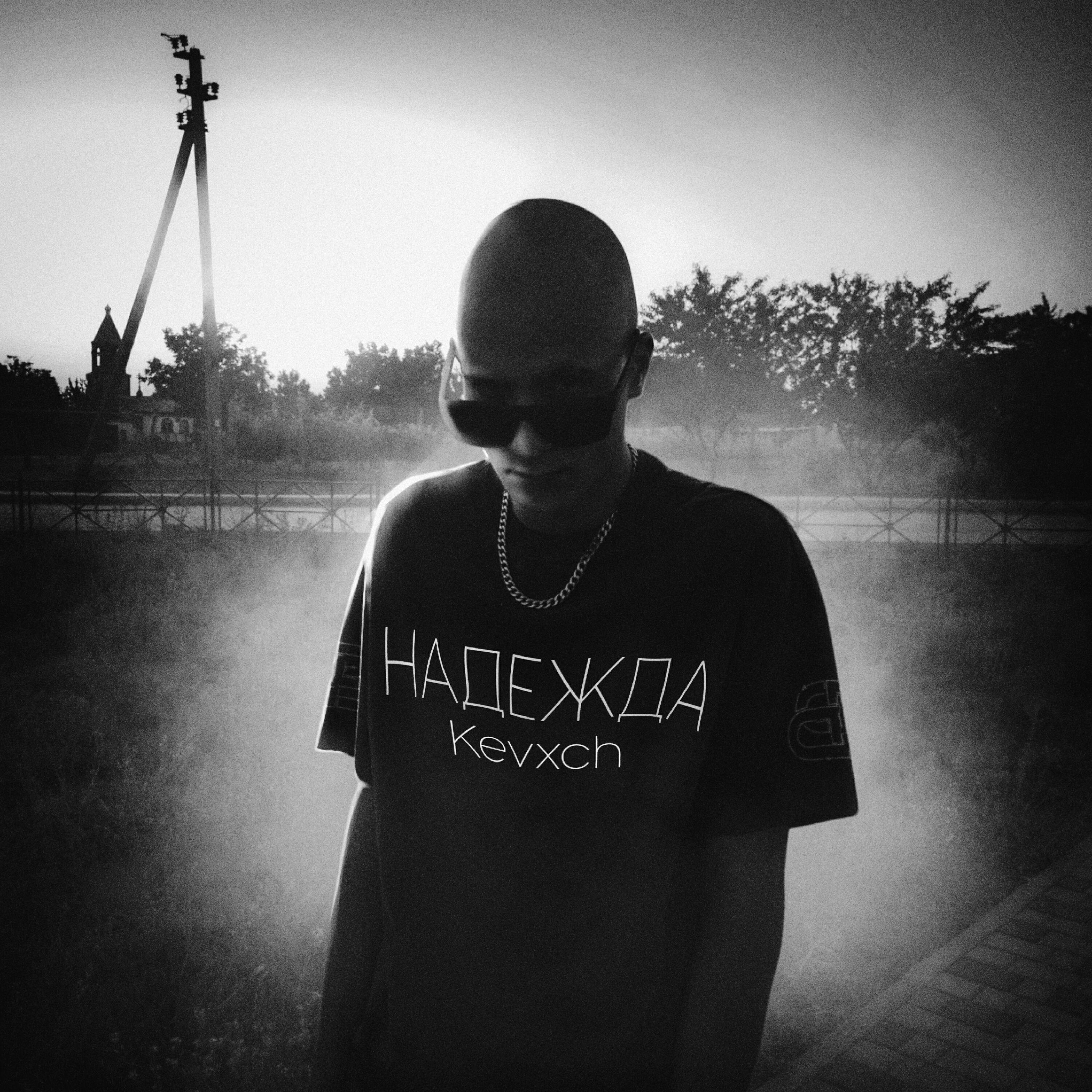 Релиз НАДЕЖДА