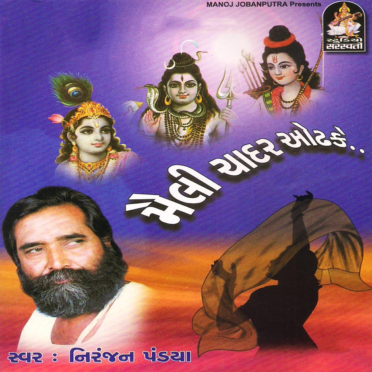 Релиз Meli Chadar Odh Ke