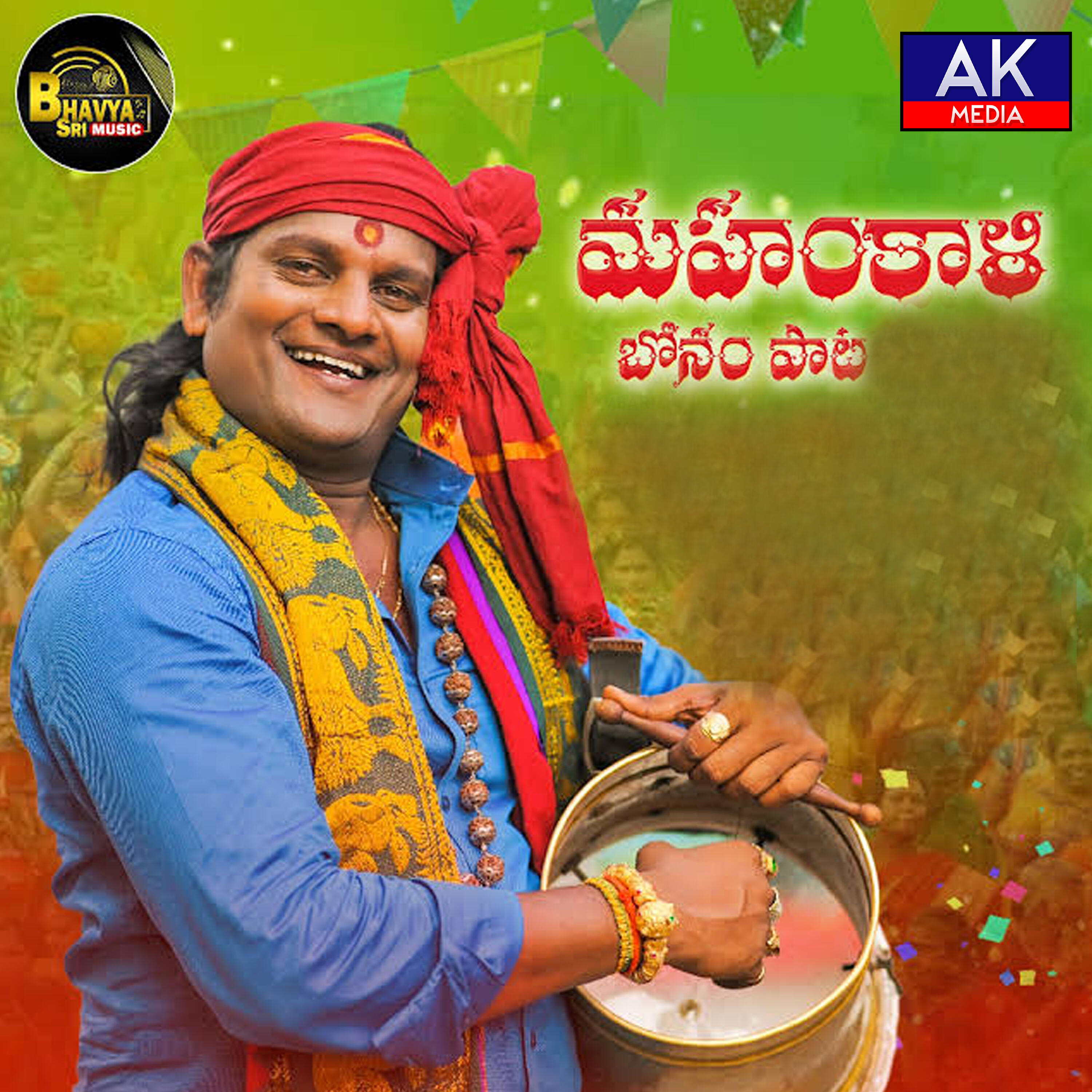 Релиз Amma Mahankali