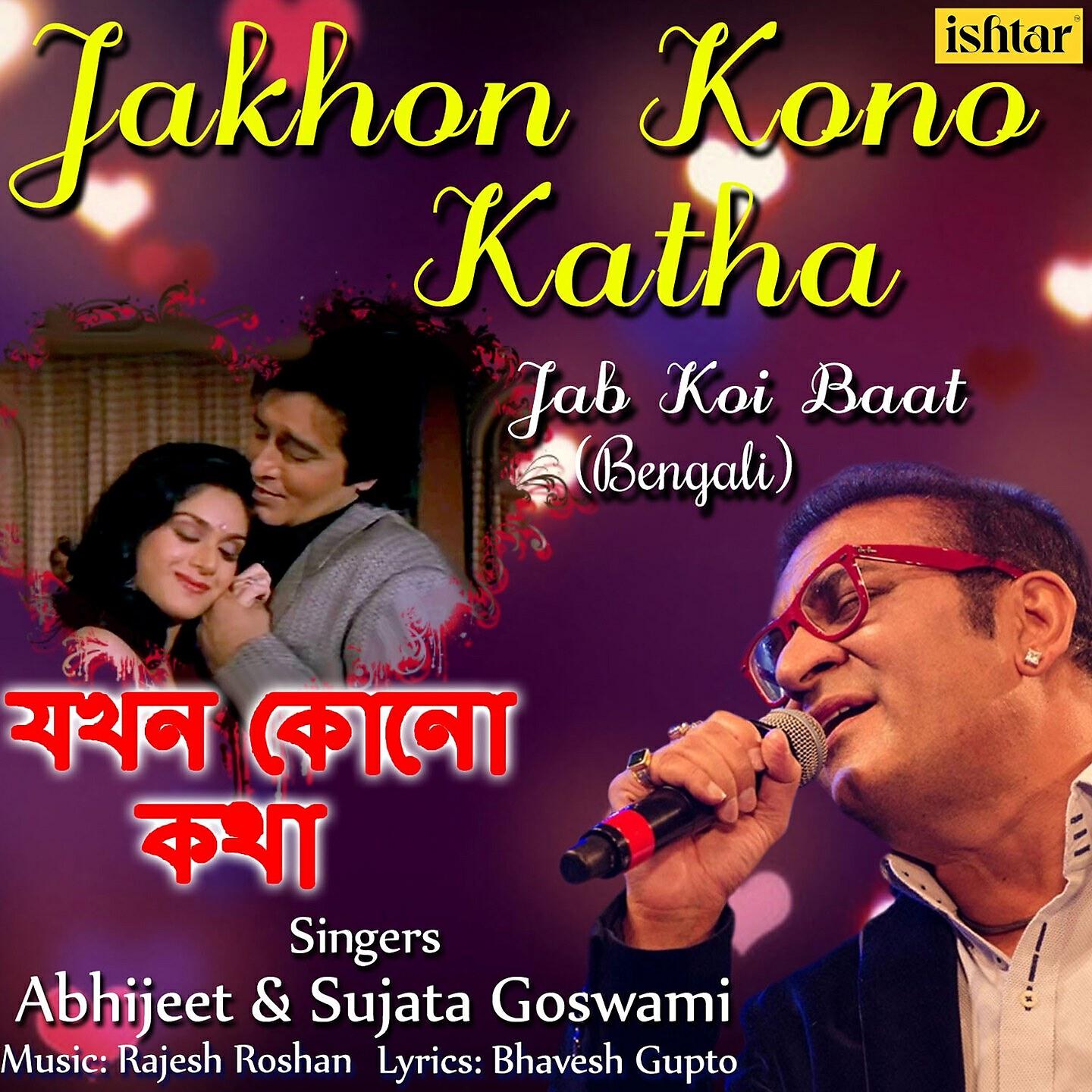 Релиз Jakhon Kono Katha