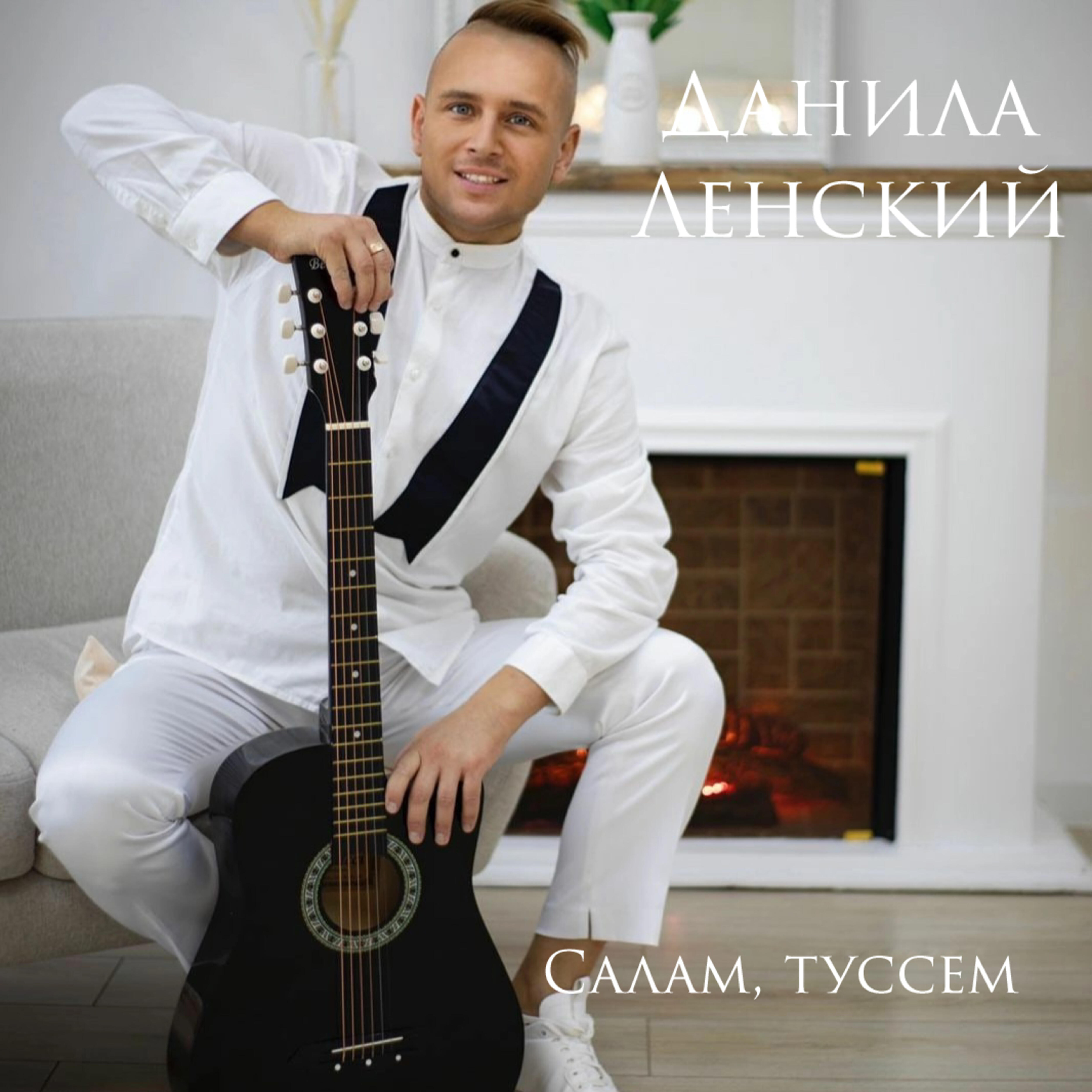 Релиз Салам, туссем