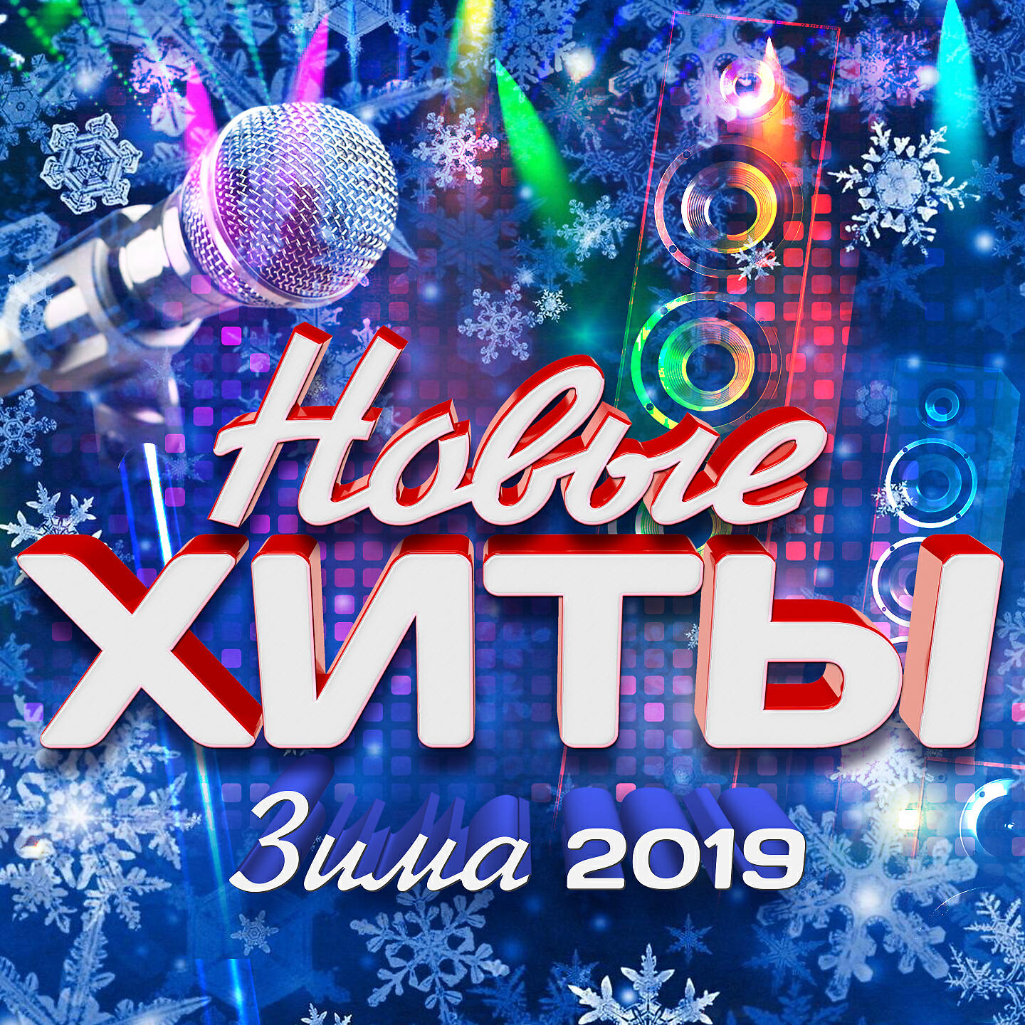 Скачать песню Николай Басков - С днём рождения! бесплатно в MP3 для Android и iOS