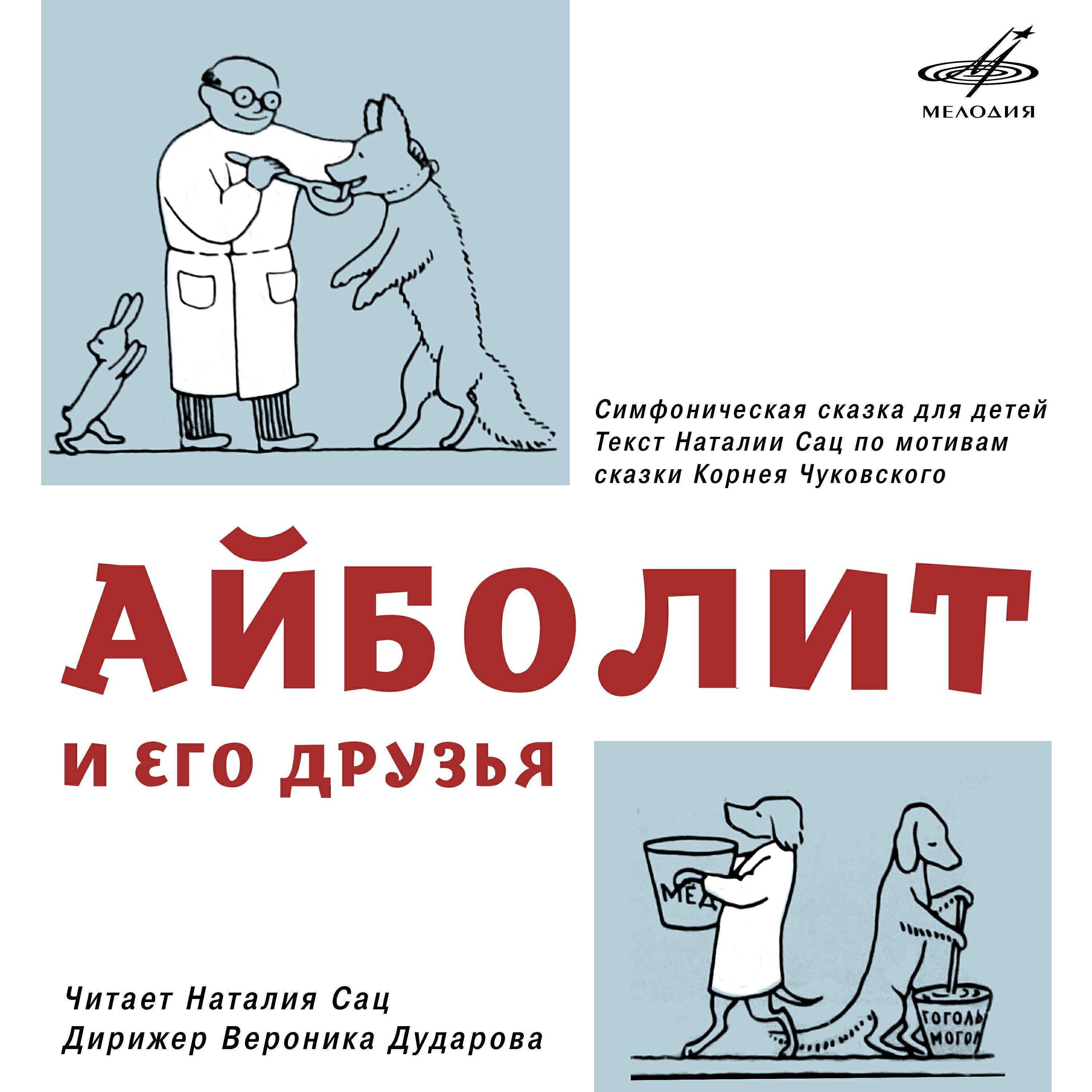 Наталия Сац