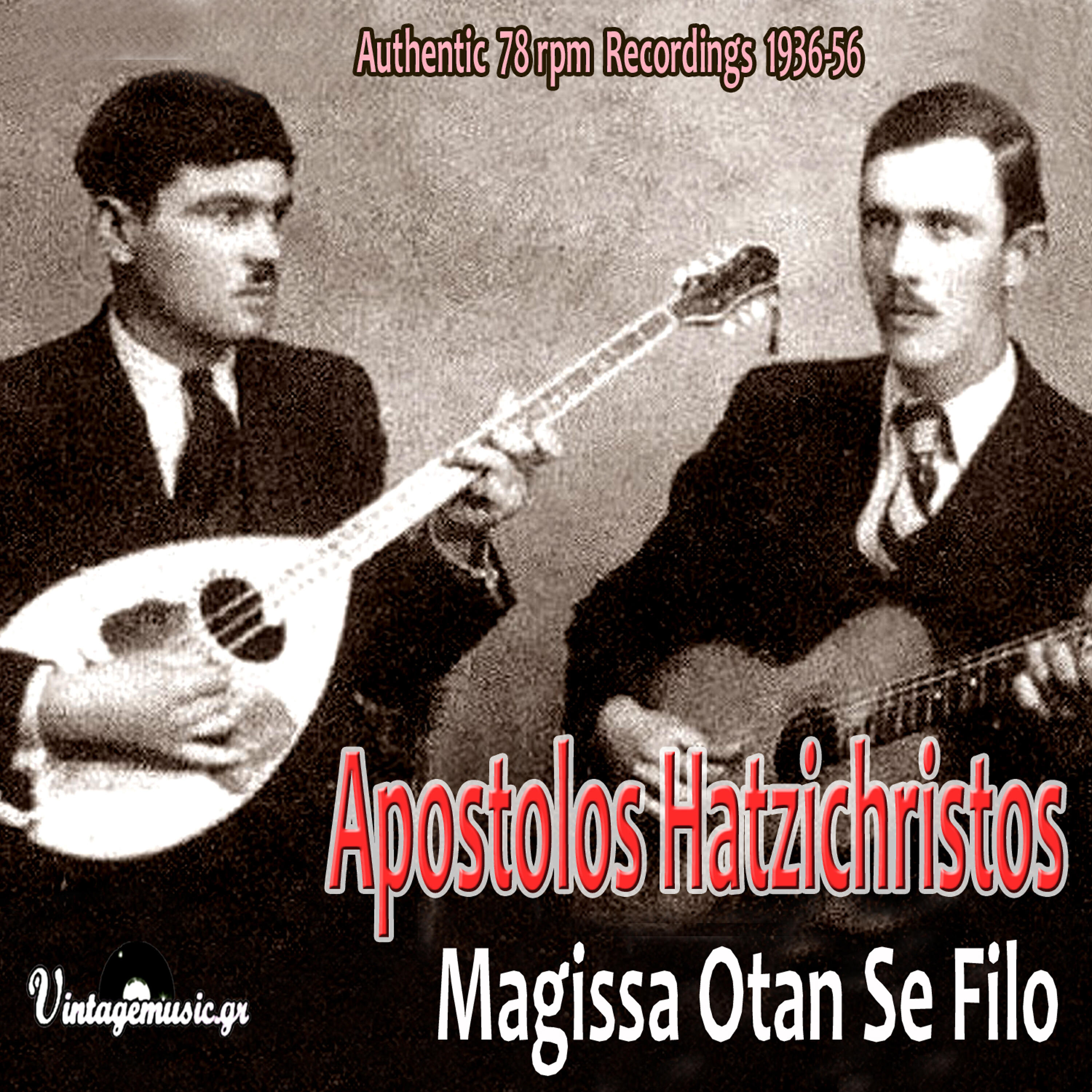 Релиз Magissa Otan Se Filo