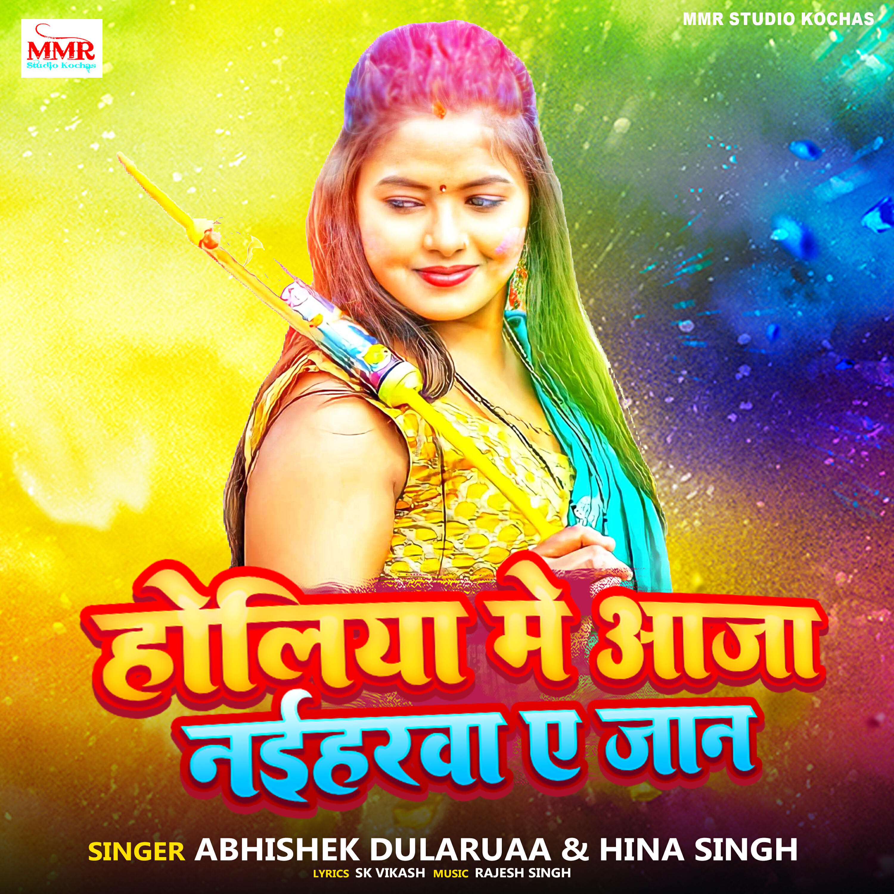 Релиз Holiya Me Aaja Naiharawa Ye Jaan