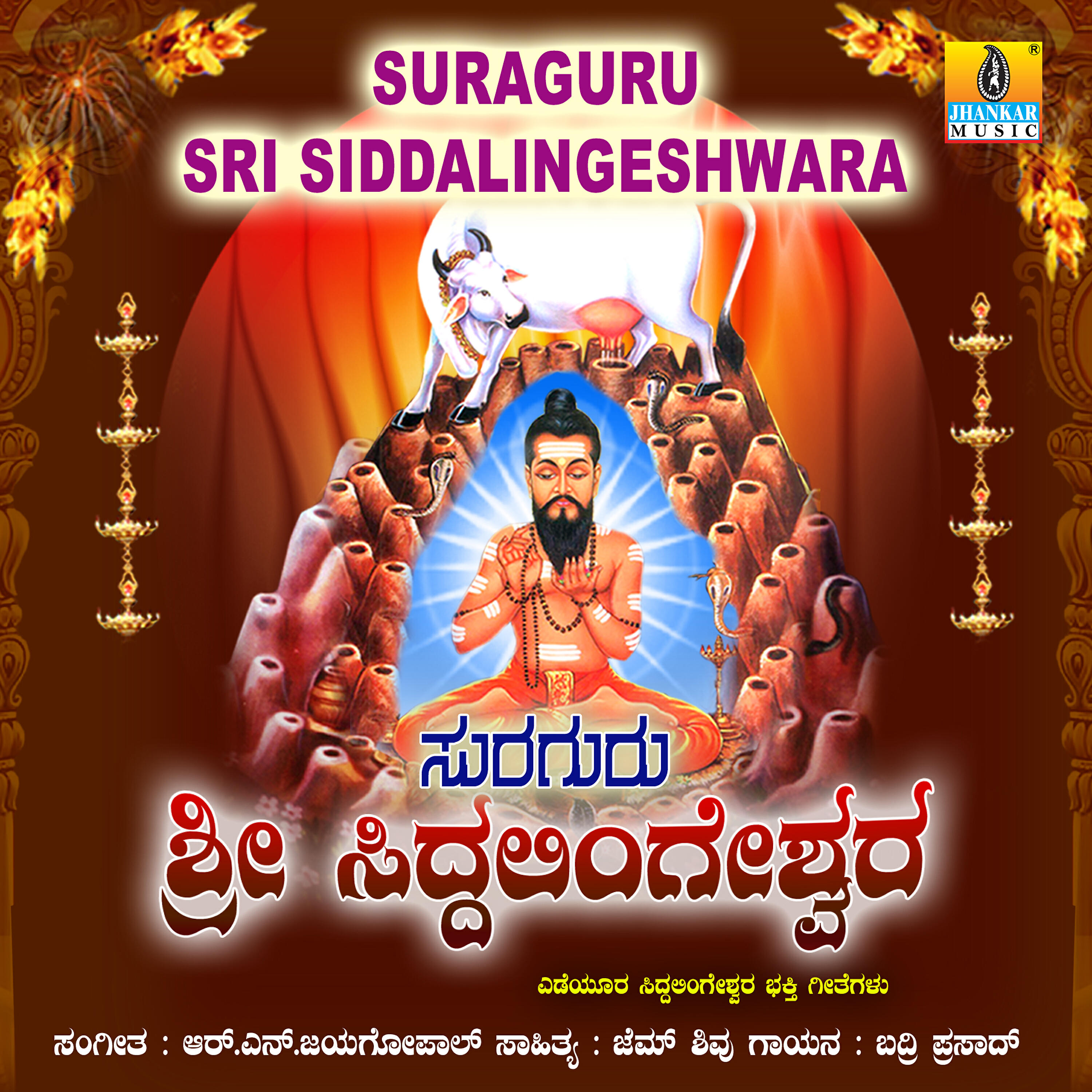 Релиз Suraguru Sri Siddalingeshwara