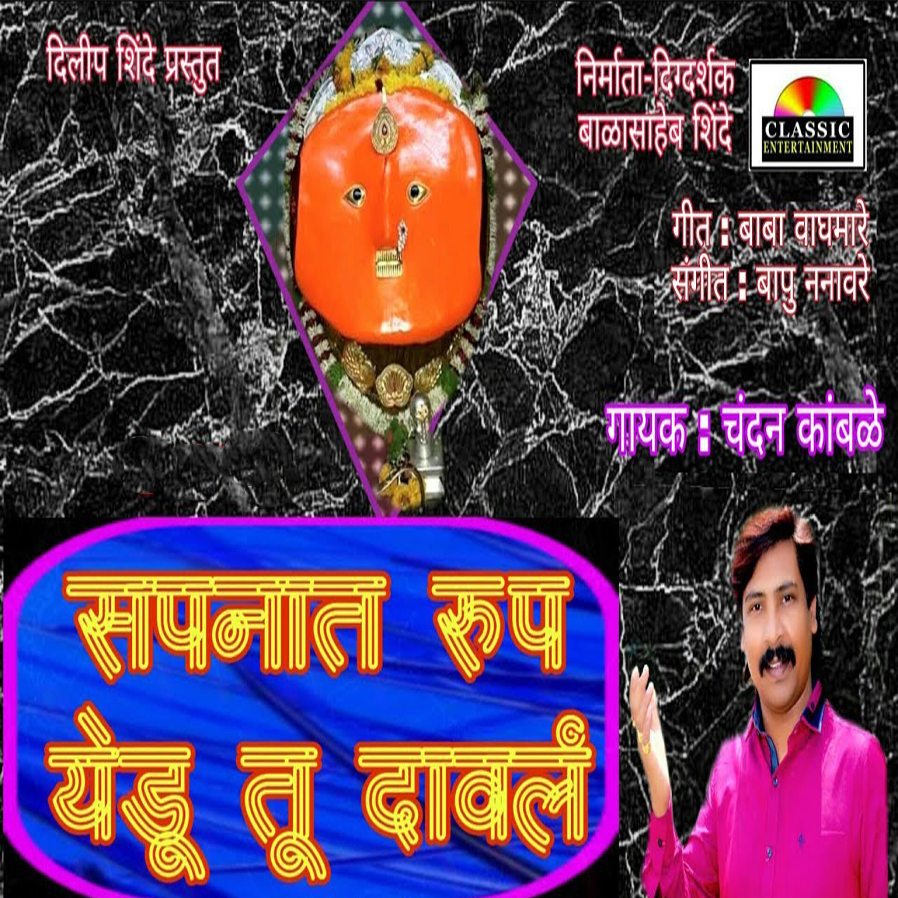 Релиз Sapnat Roop Yedu Tu Daval