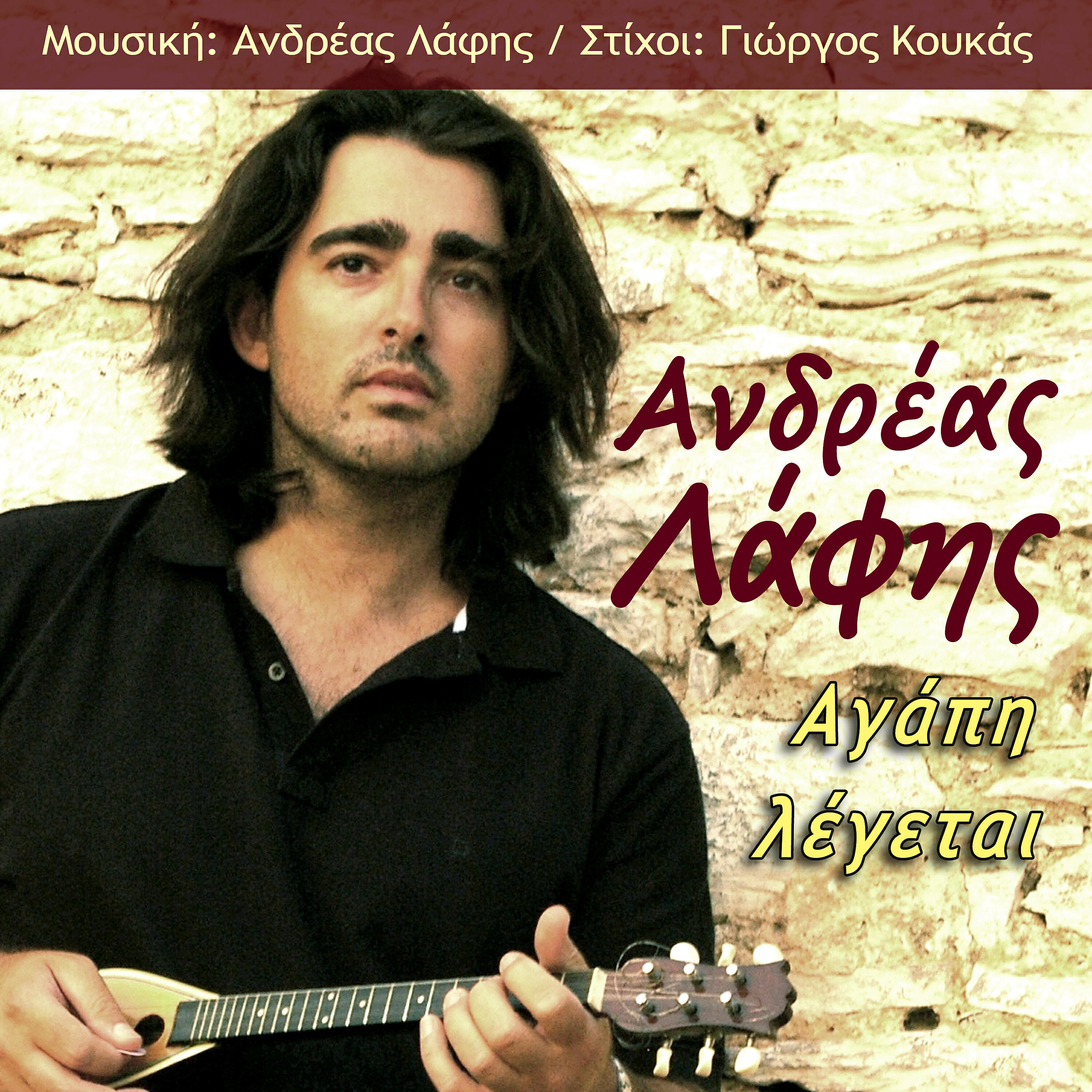 Релиз Agapi Legete