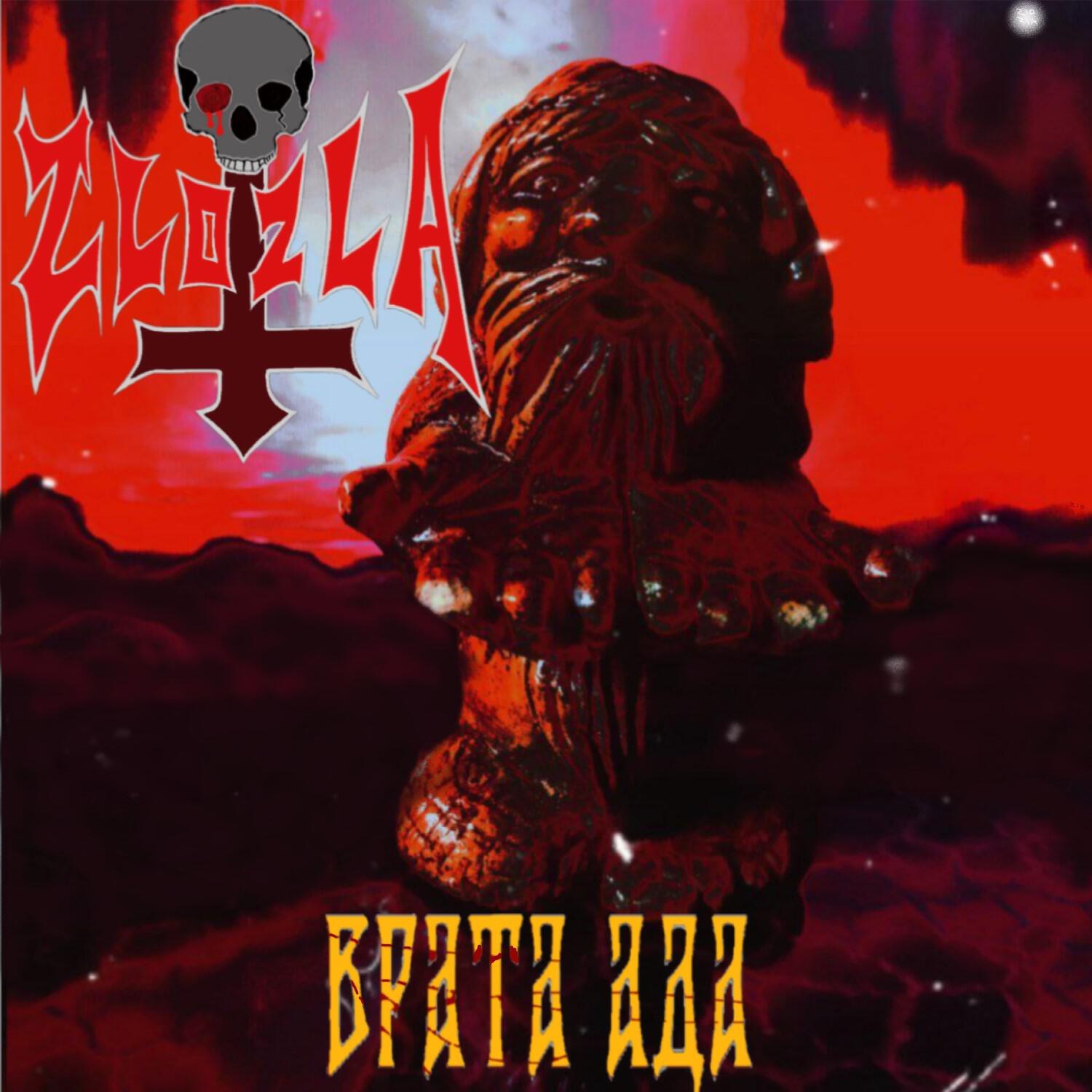 Релиз Врата ада