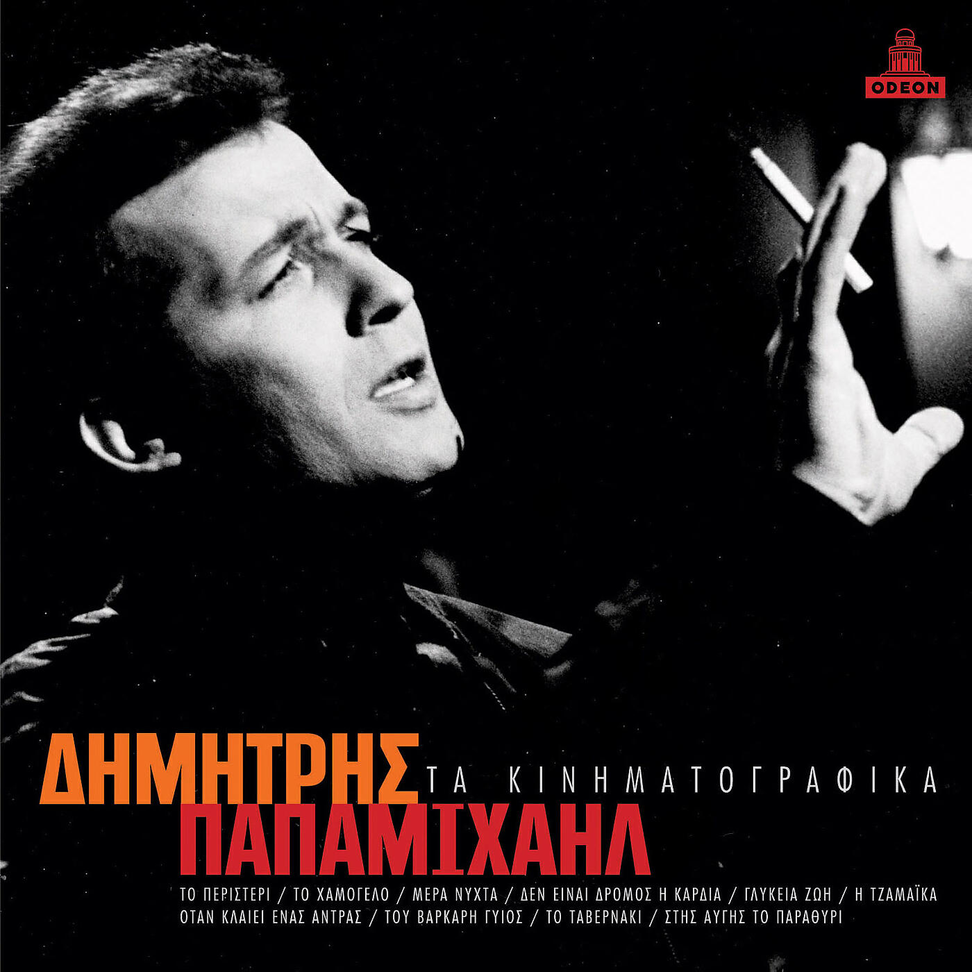 Релиз Ta Kinimatografika