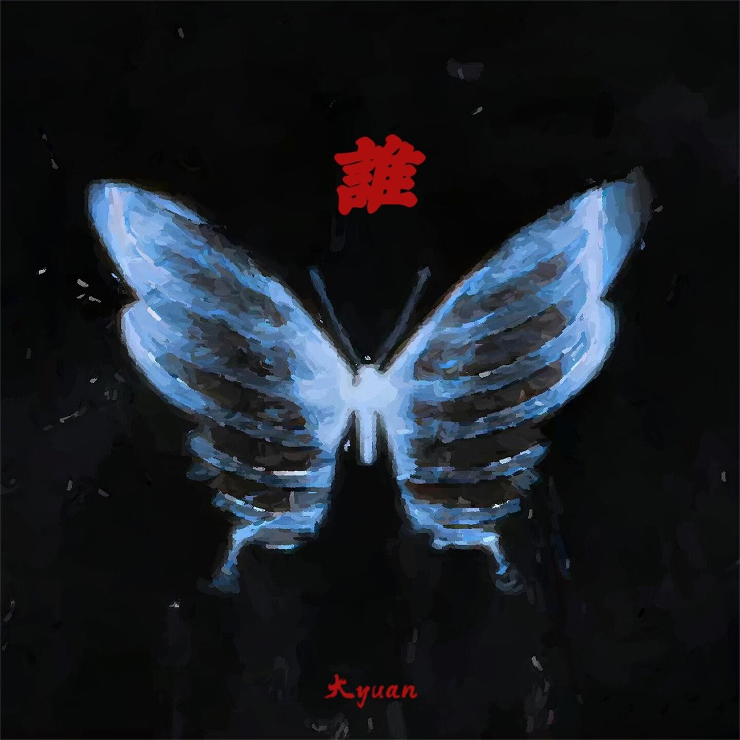 Релиз 谁