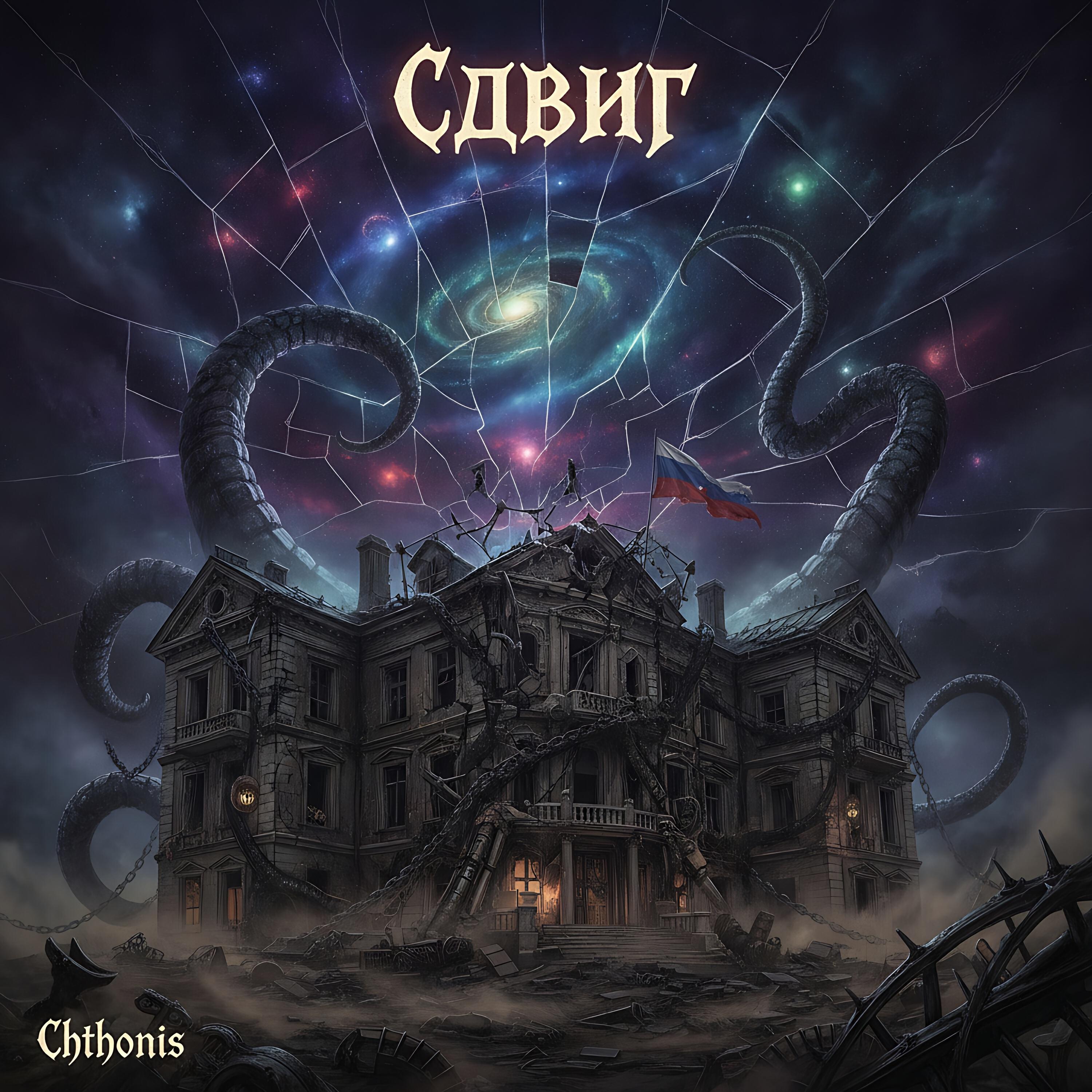 Релиз Сдвиг