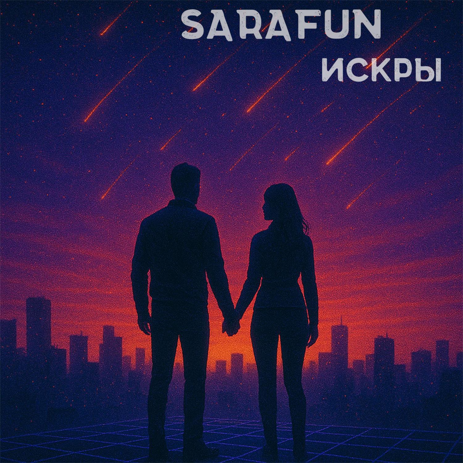 Релиз Искры