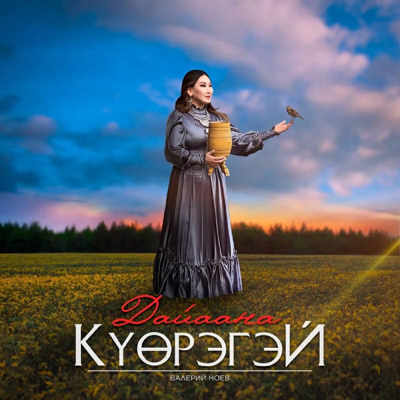Релиз Күөрэгэй