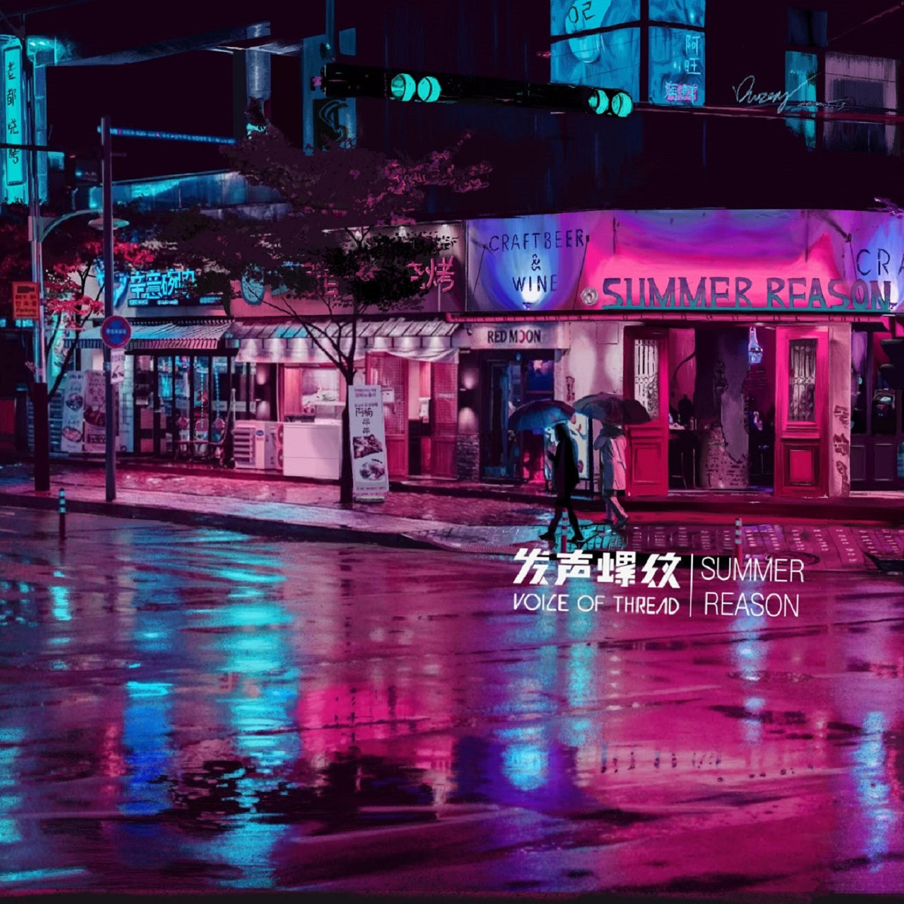 Релиз Summer Reason
