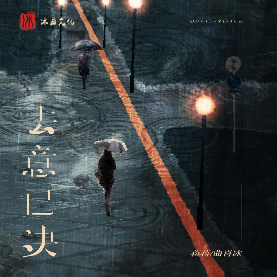 Релиз 去意已决