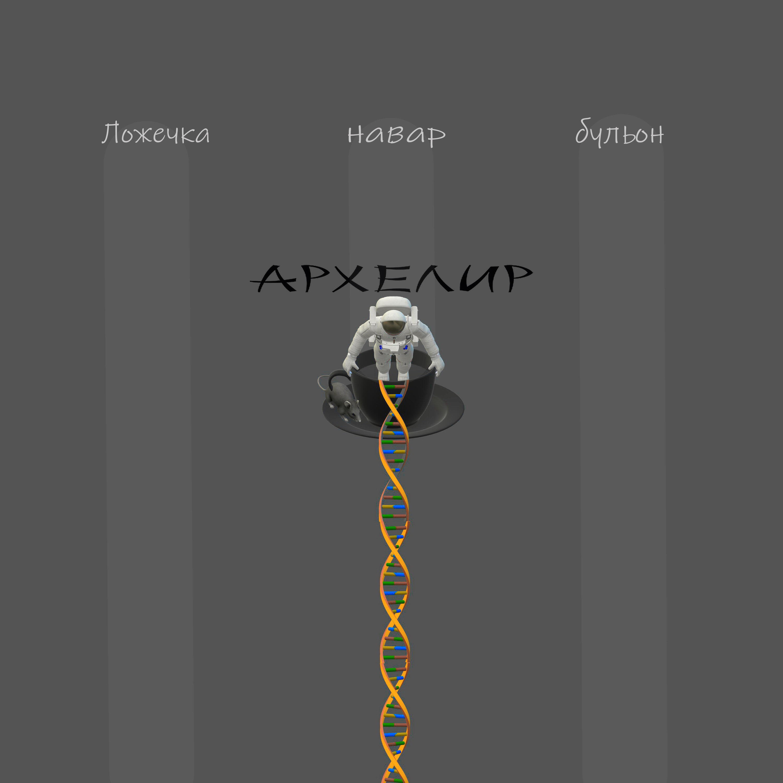 Архелир