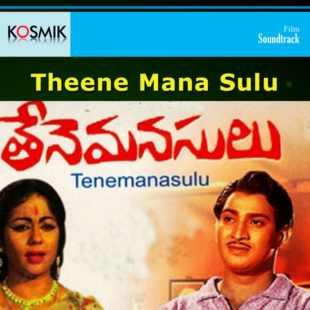 Релиз Thene Manasulu (Original Motion Picture Soundtrack)