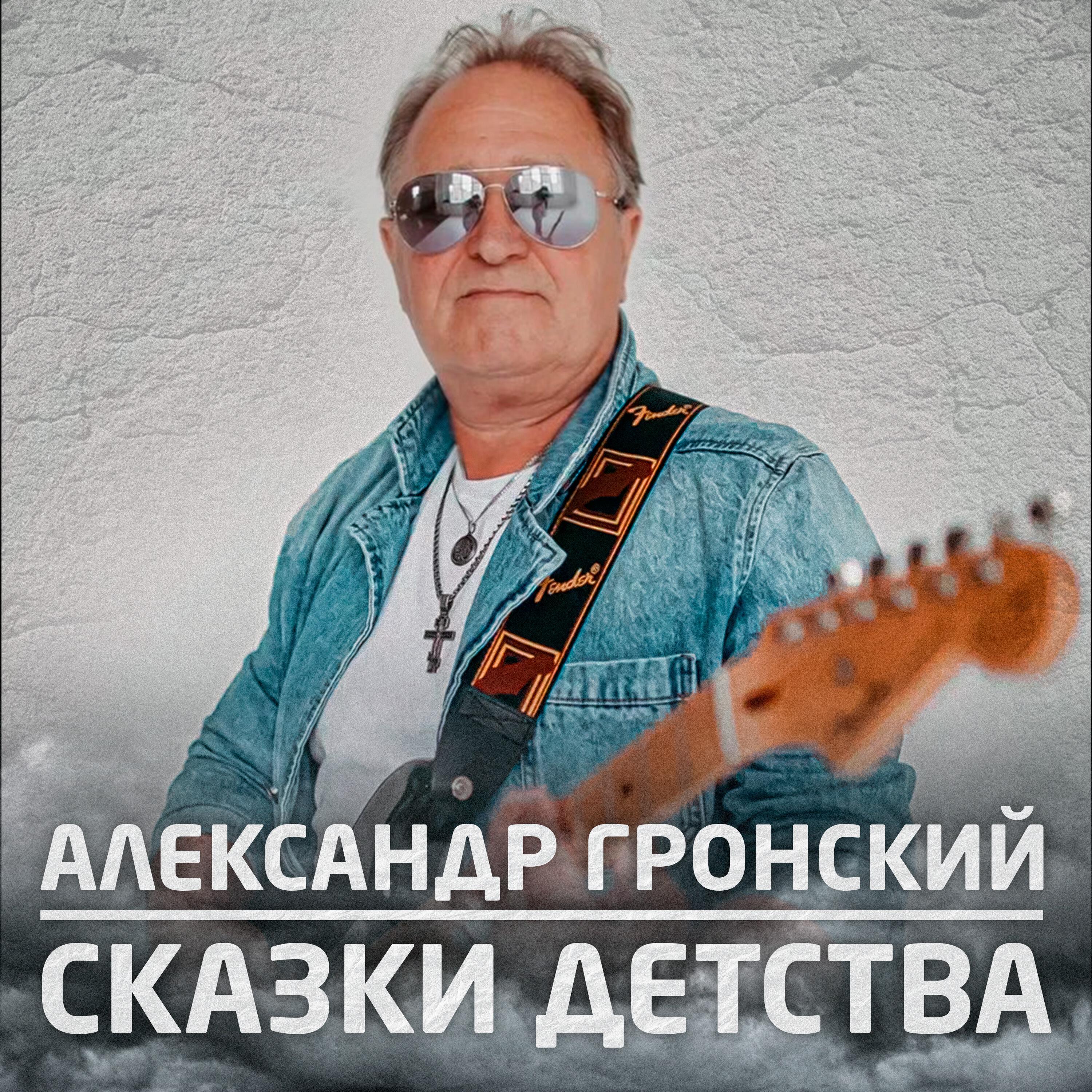 Релиз Сказки детства