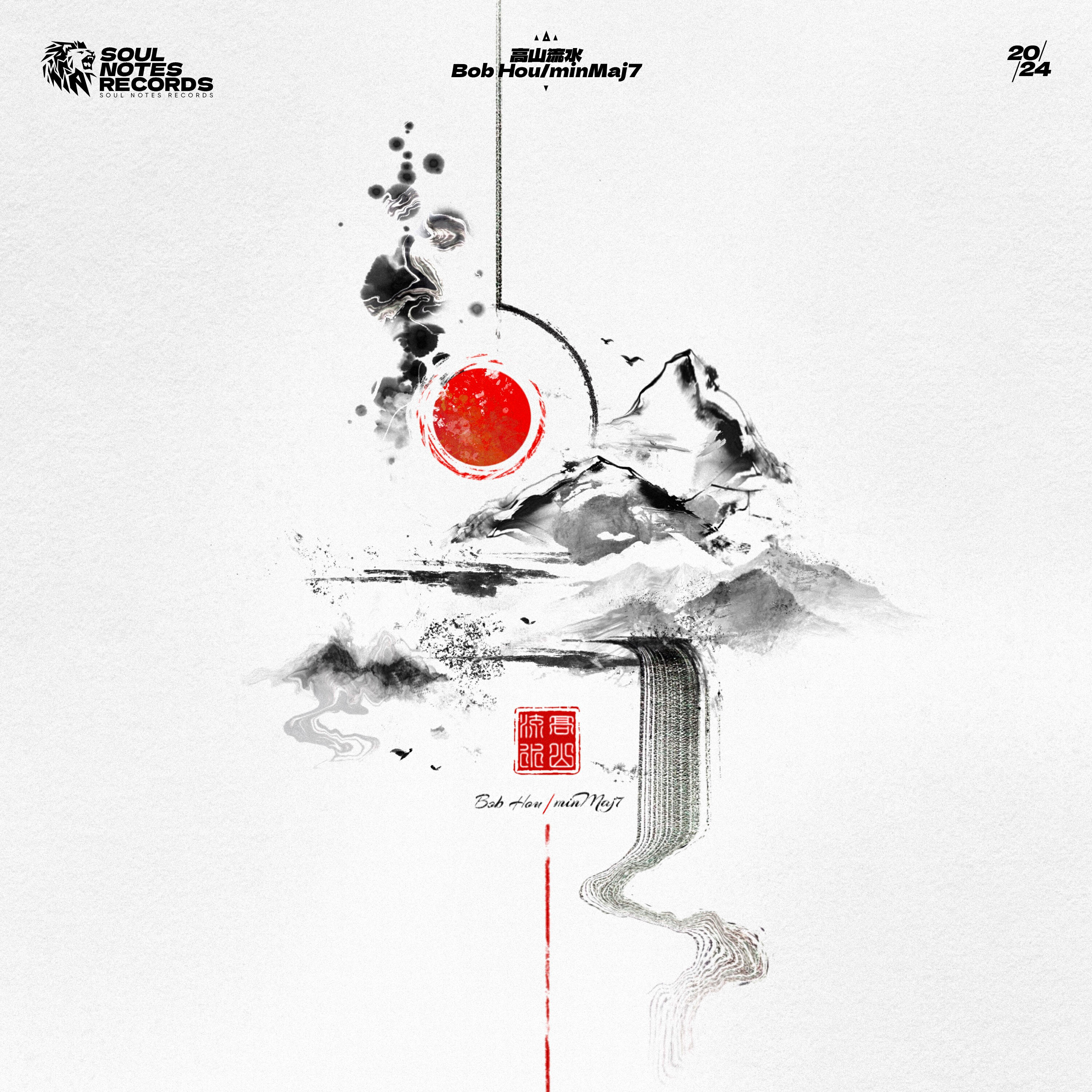 Релиз 高山流水