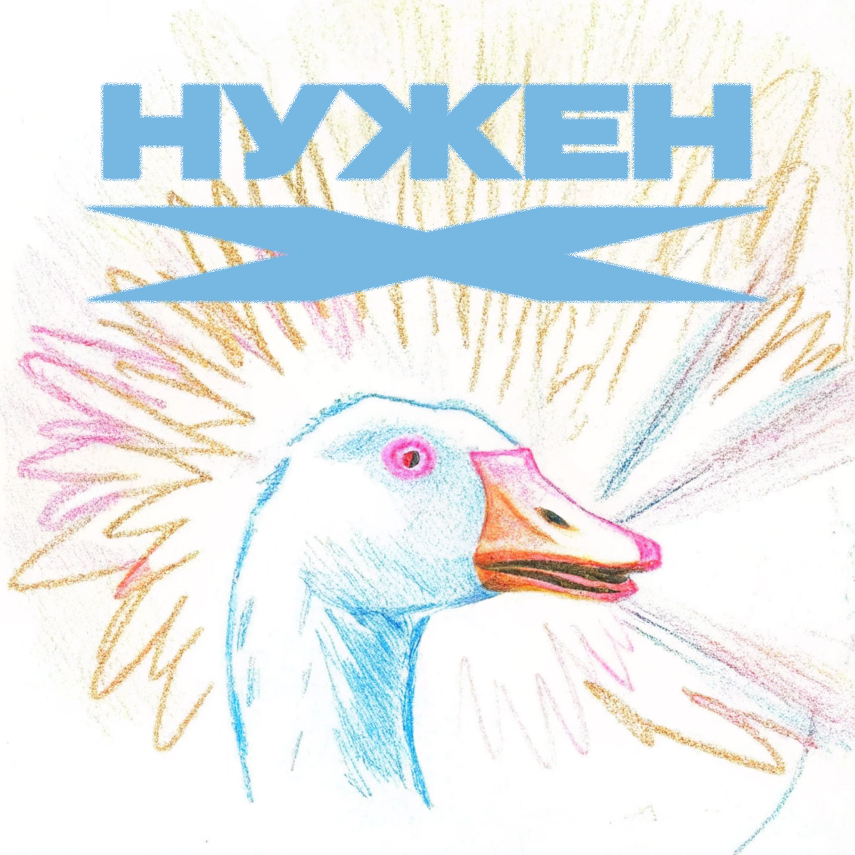 Обложка альбома