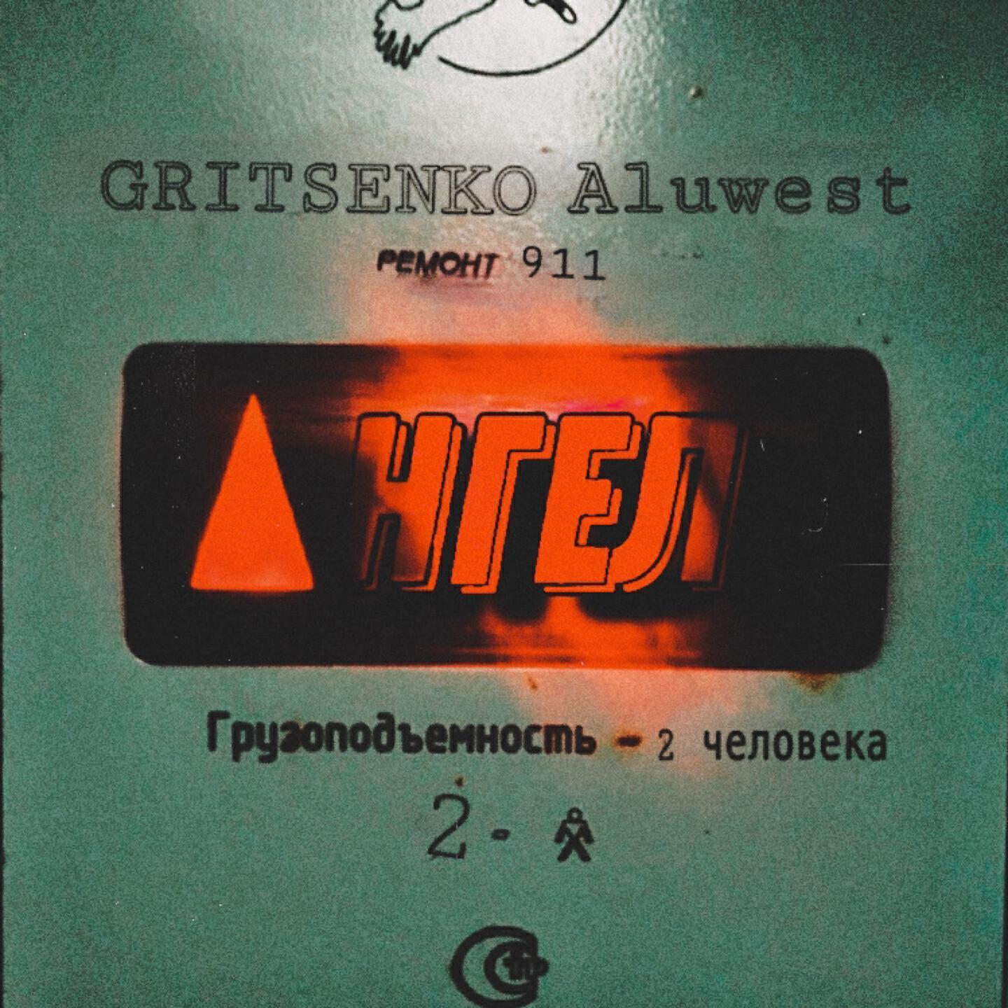 Aluwest