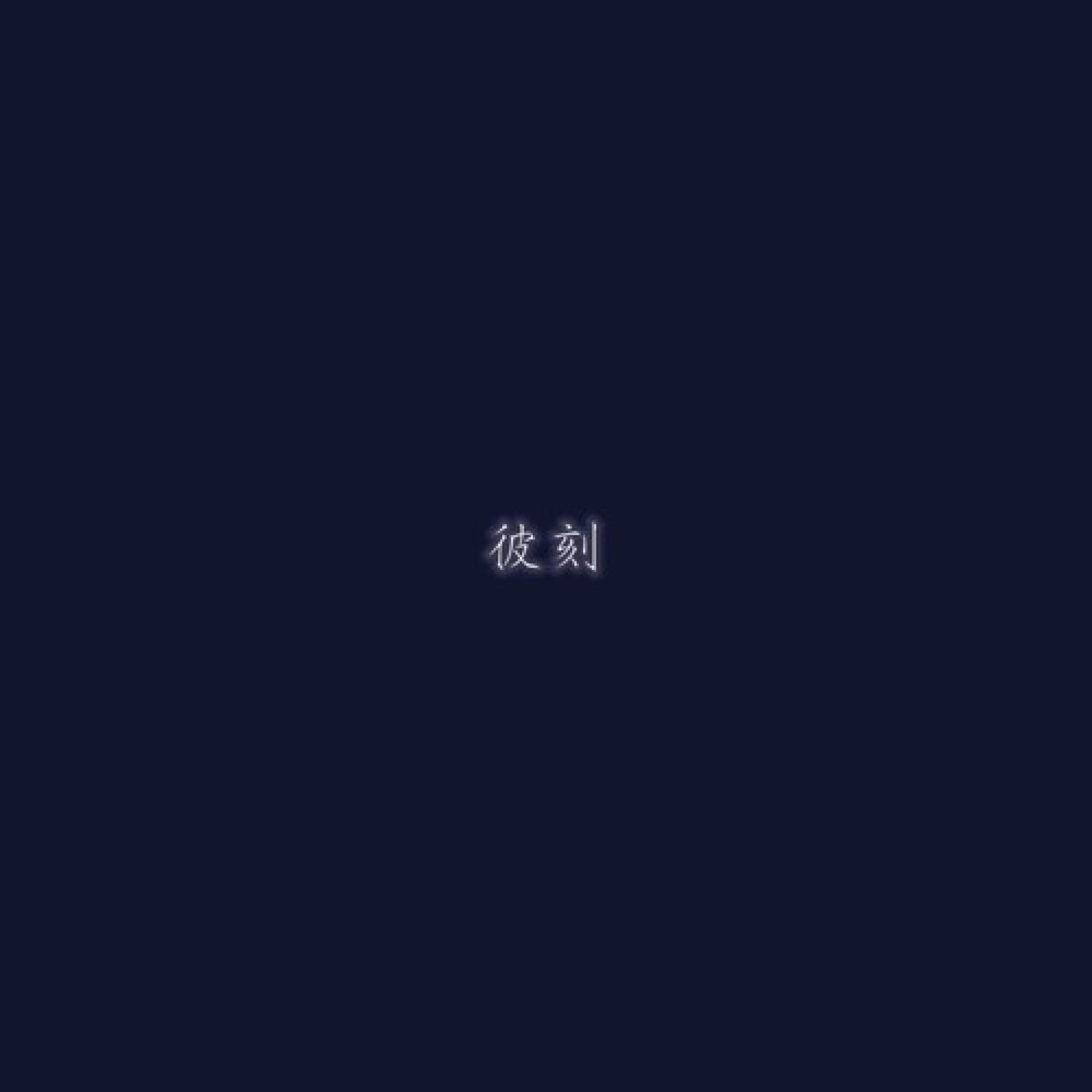 宋瑀哲
