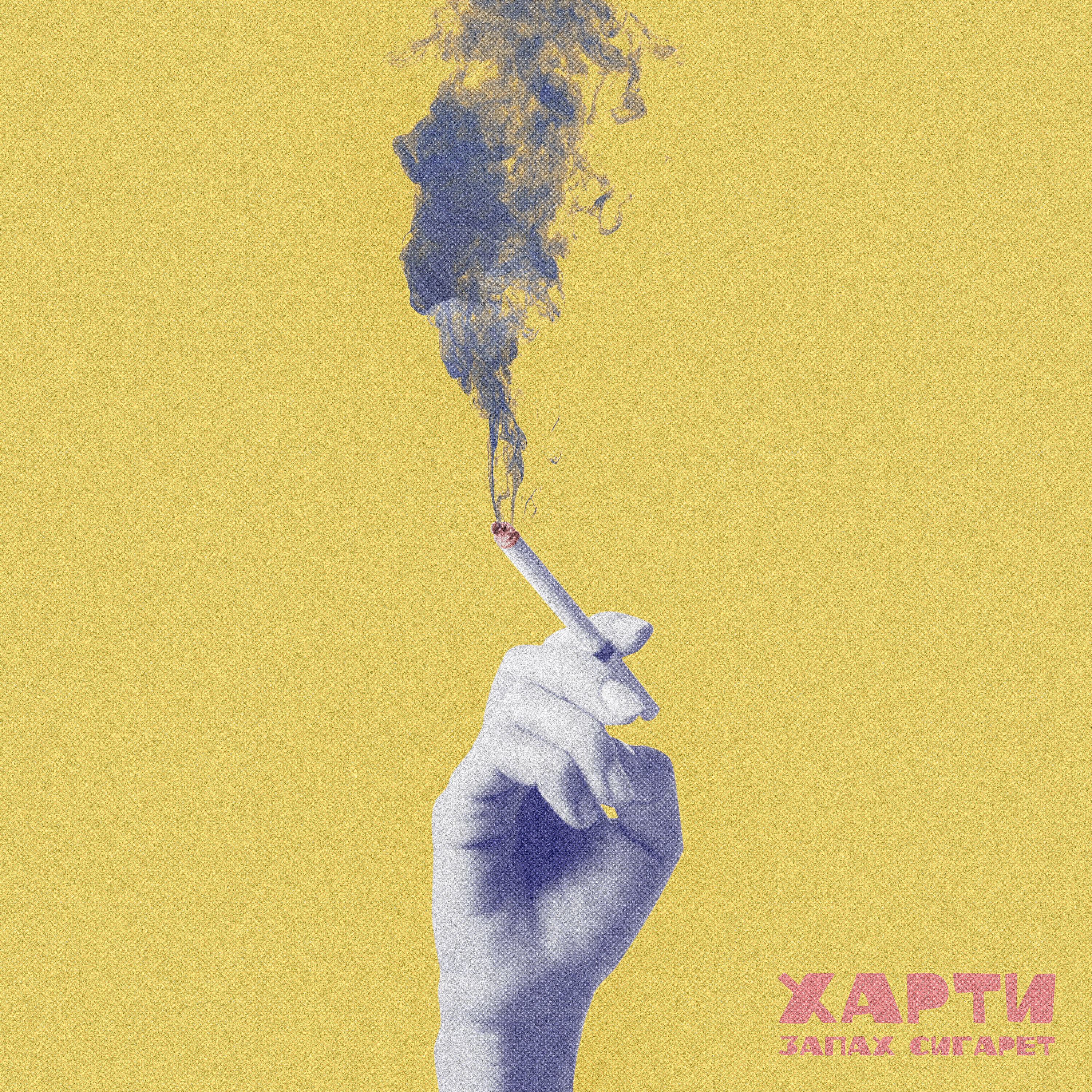 Харти