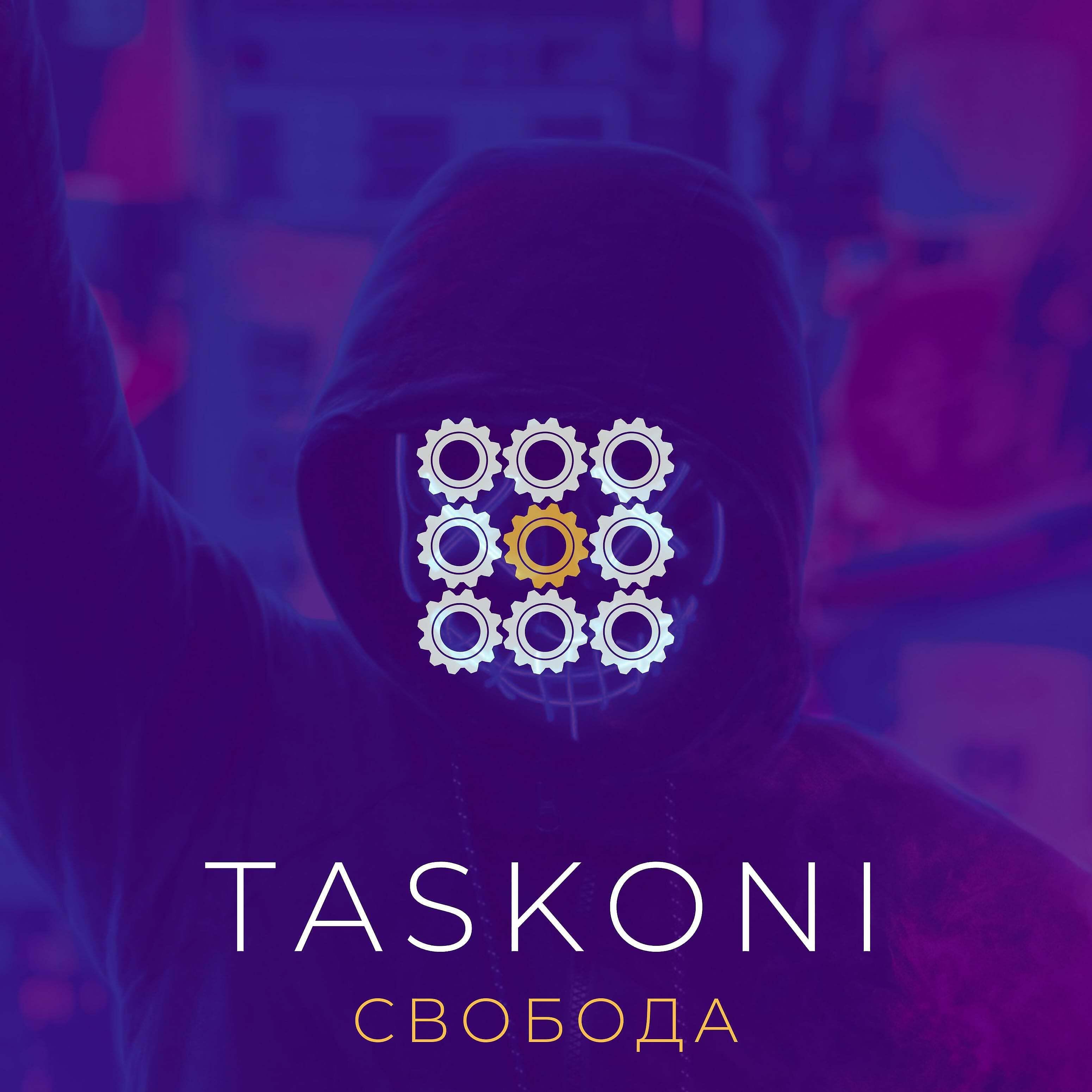 Релиз Cвобода