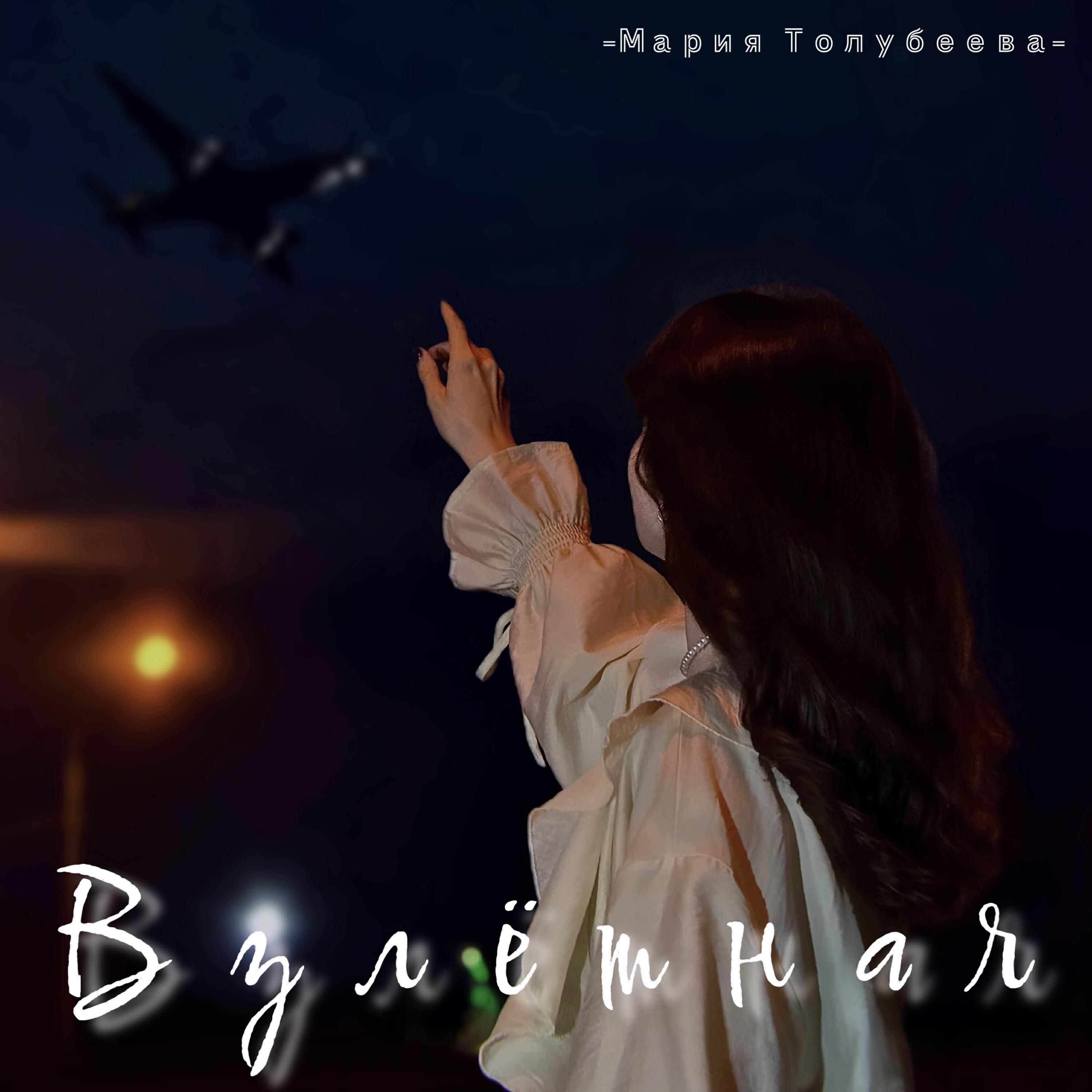 Релиз Взлётная