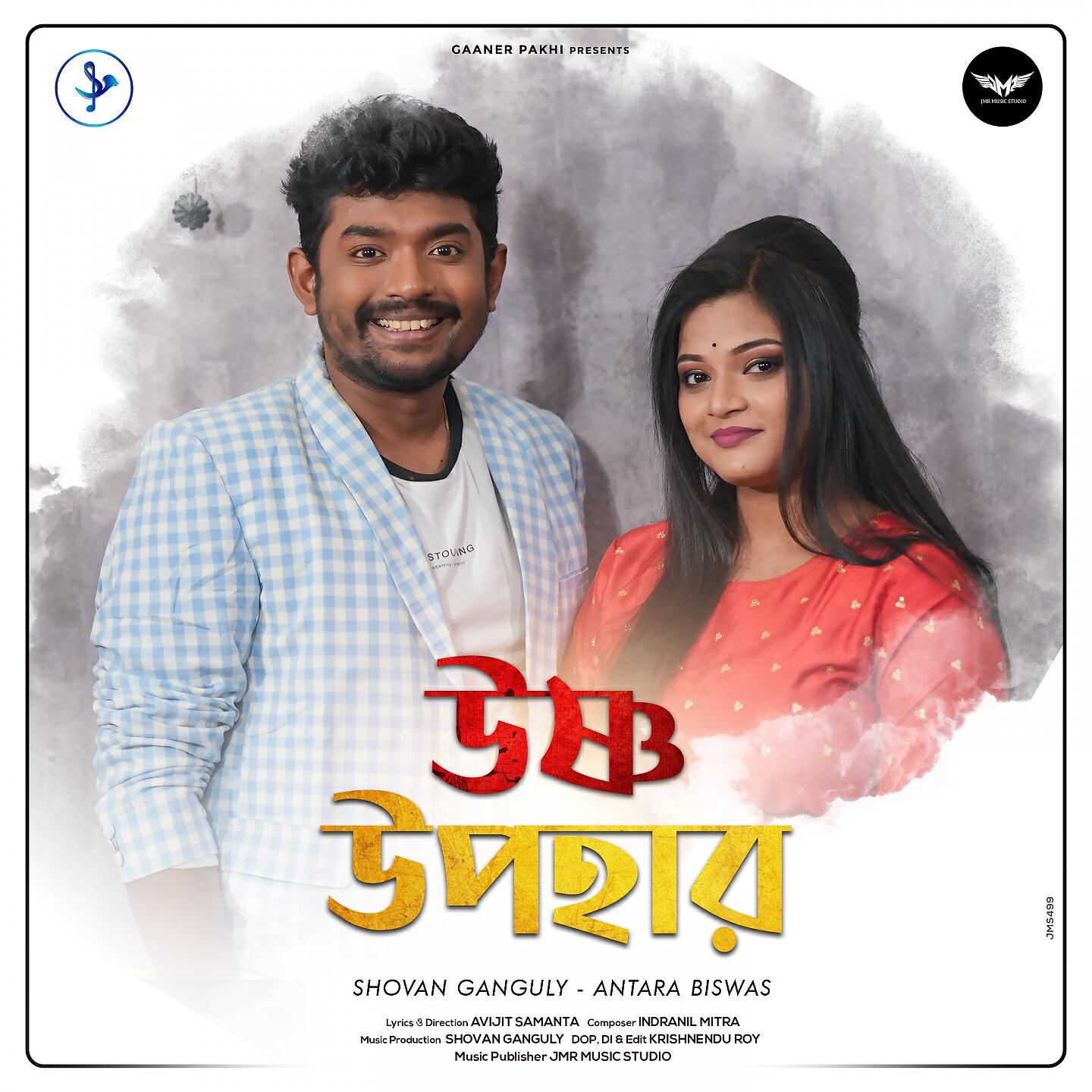 Релиз Ushno Upohar