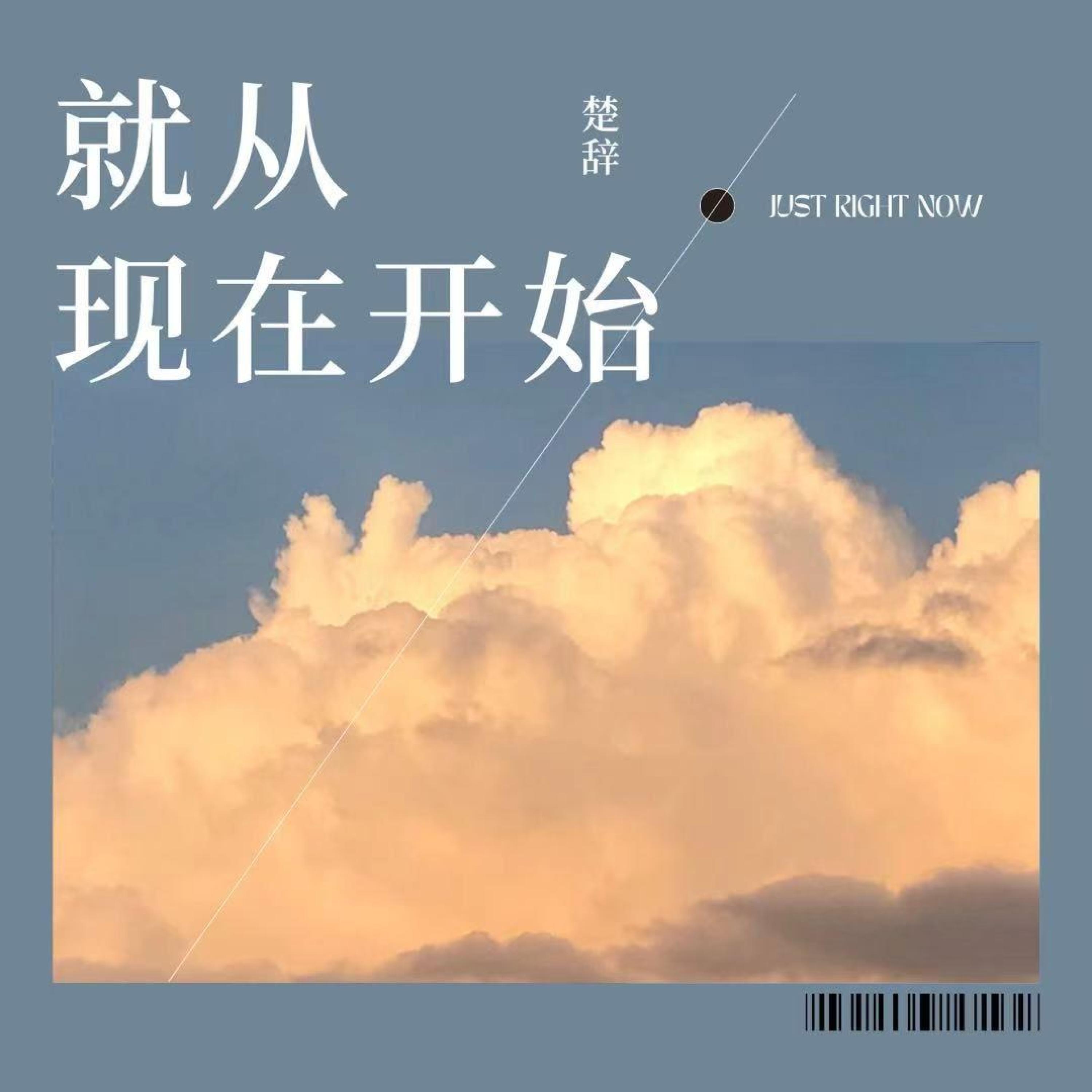 Релиз 就从现在开始