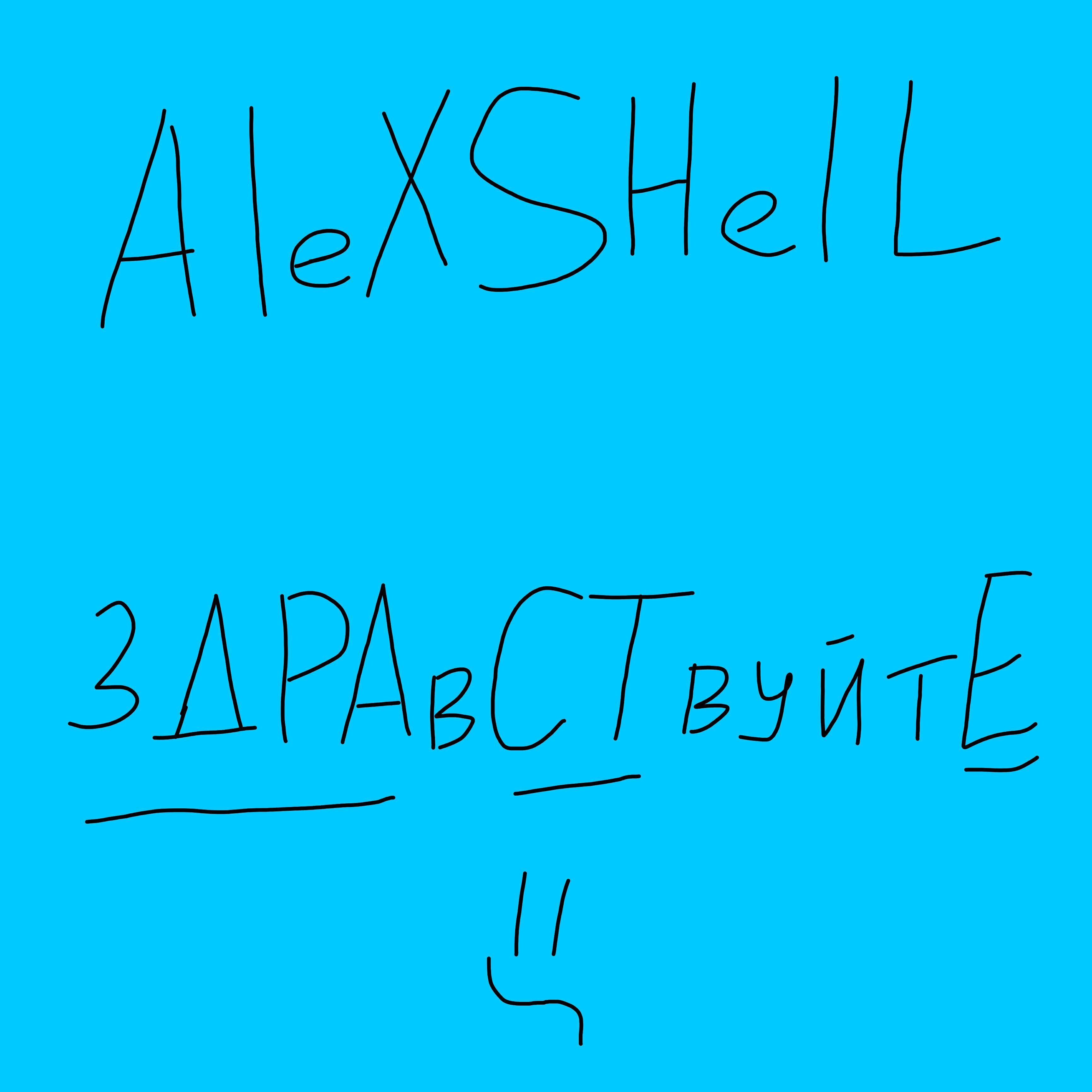 Релиз Здравствуйте