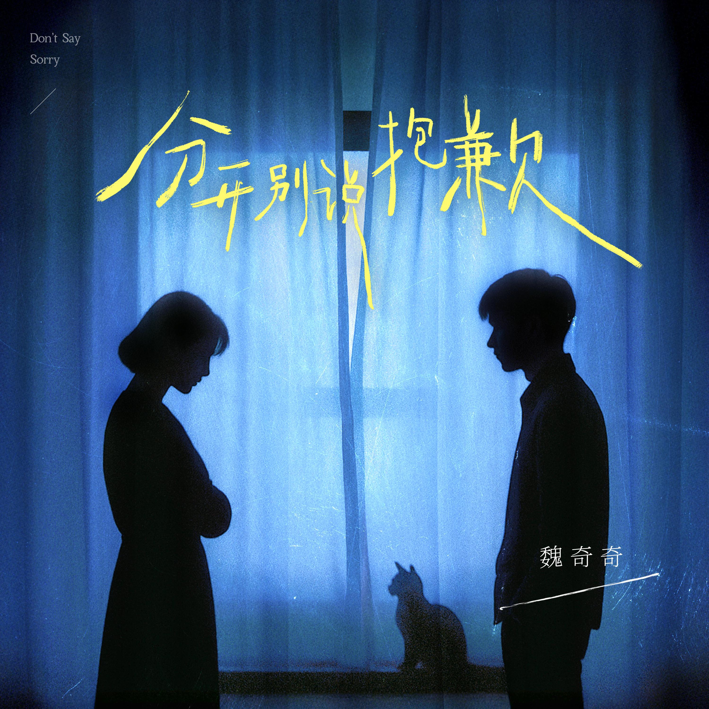 魏奇奇