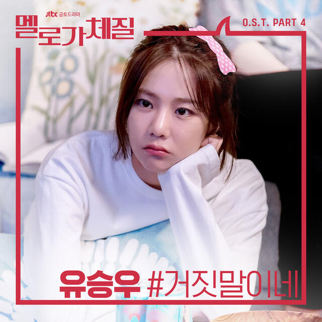 Релиз Be Melodramatic (Original Television Soundtrack), Pt. 4